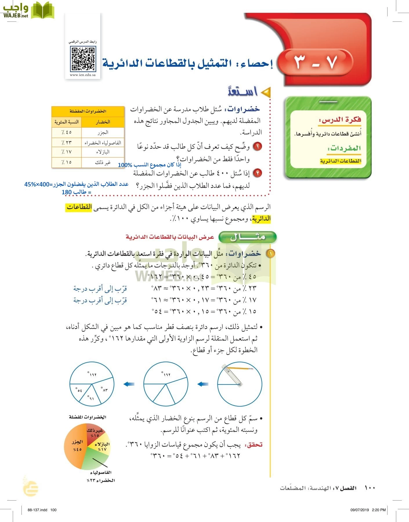 الرياضيات page-99