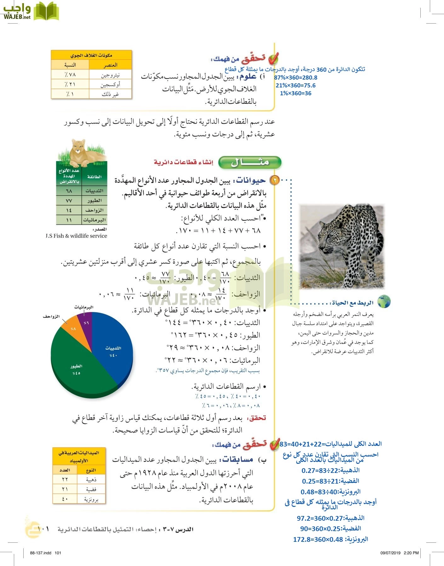 الرياضيات page-100