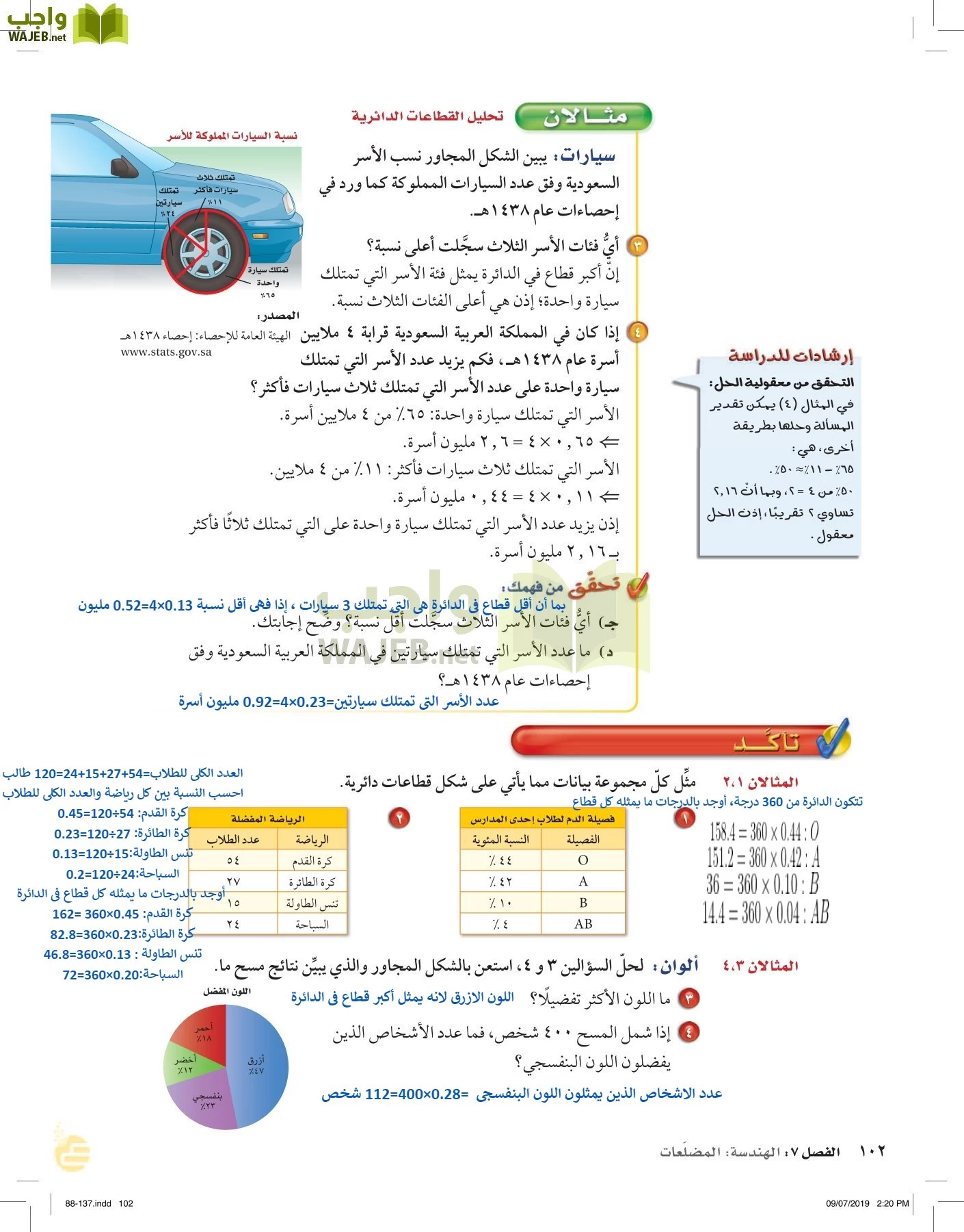 الرياضيات page-101