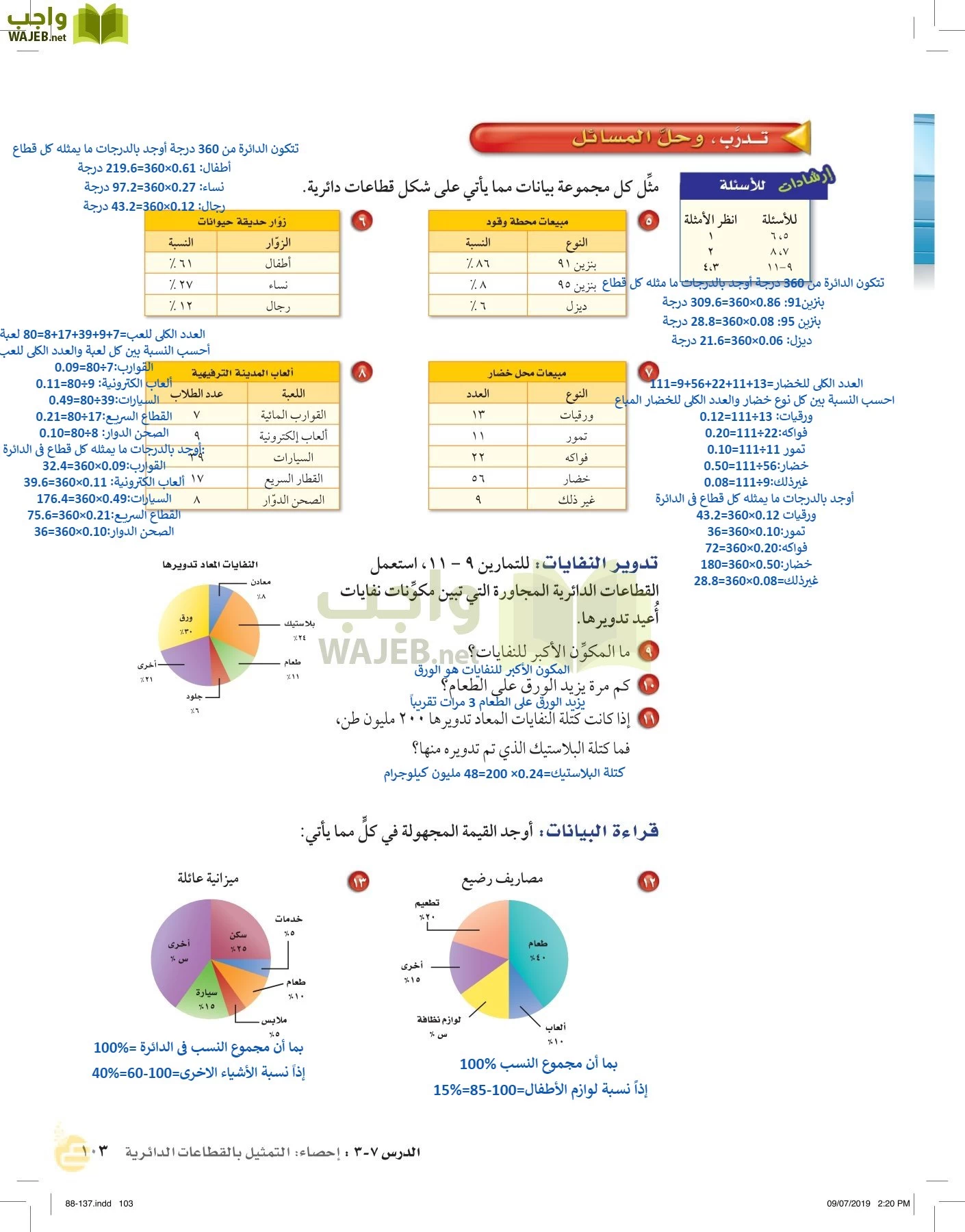 الرياضيات page-102