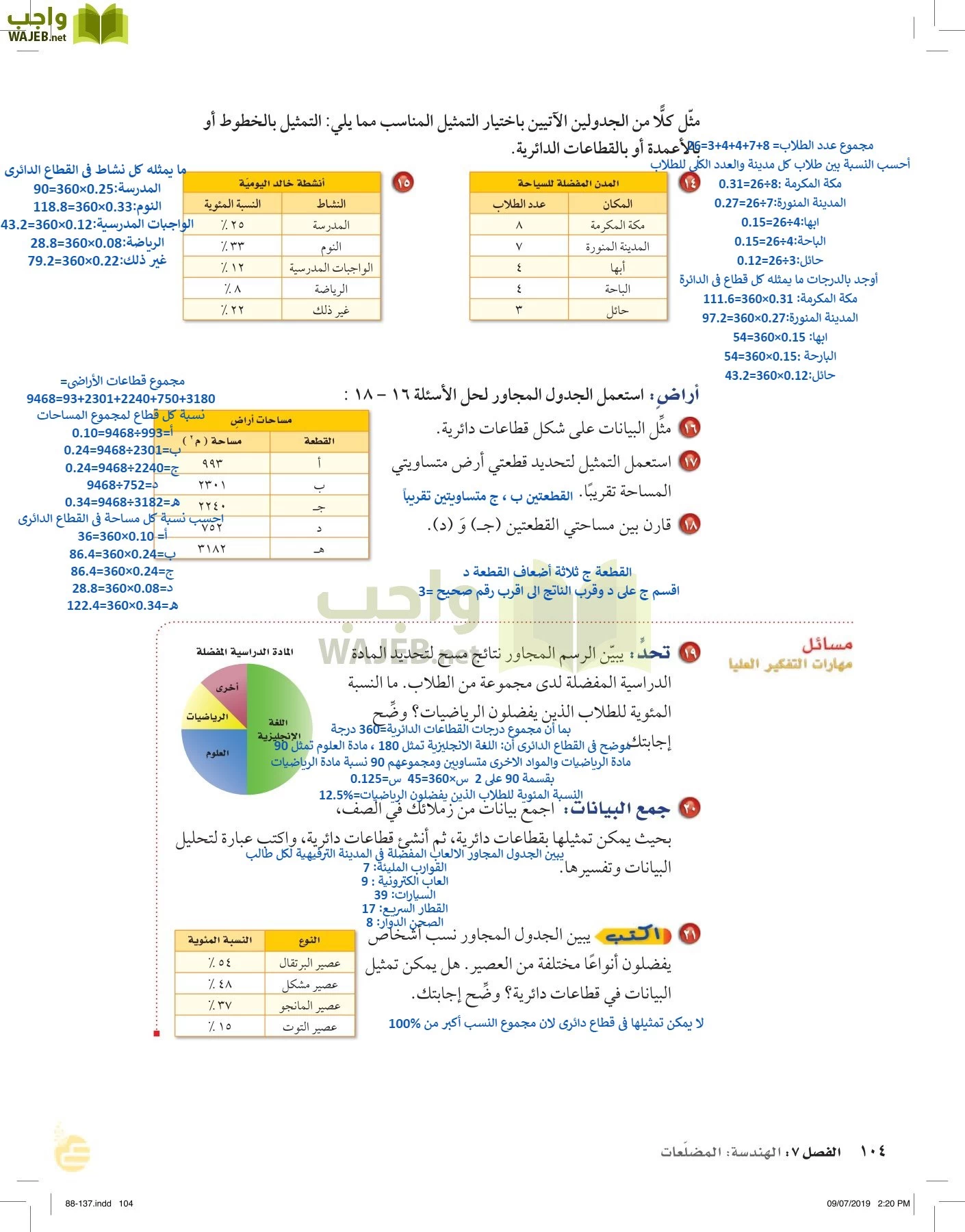 الرياضيات page-103