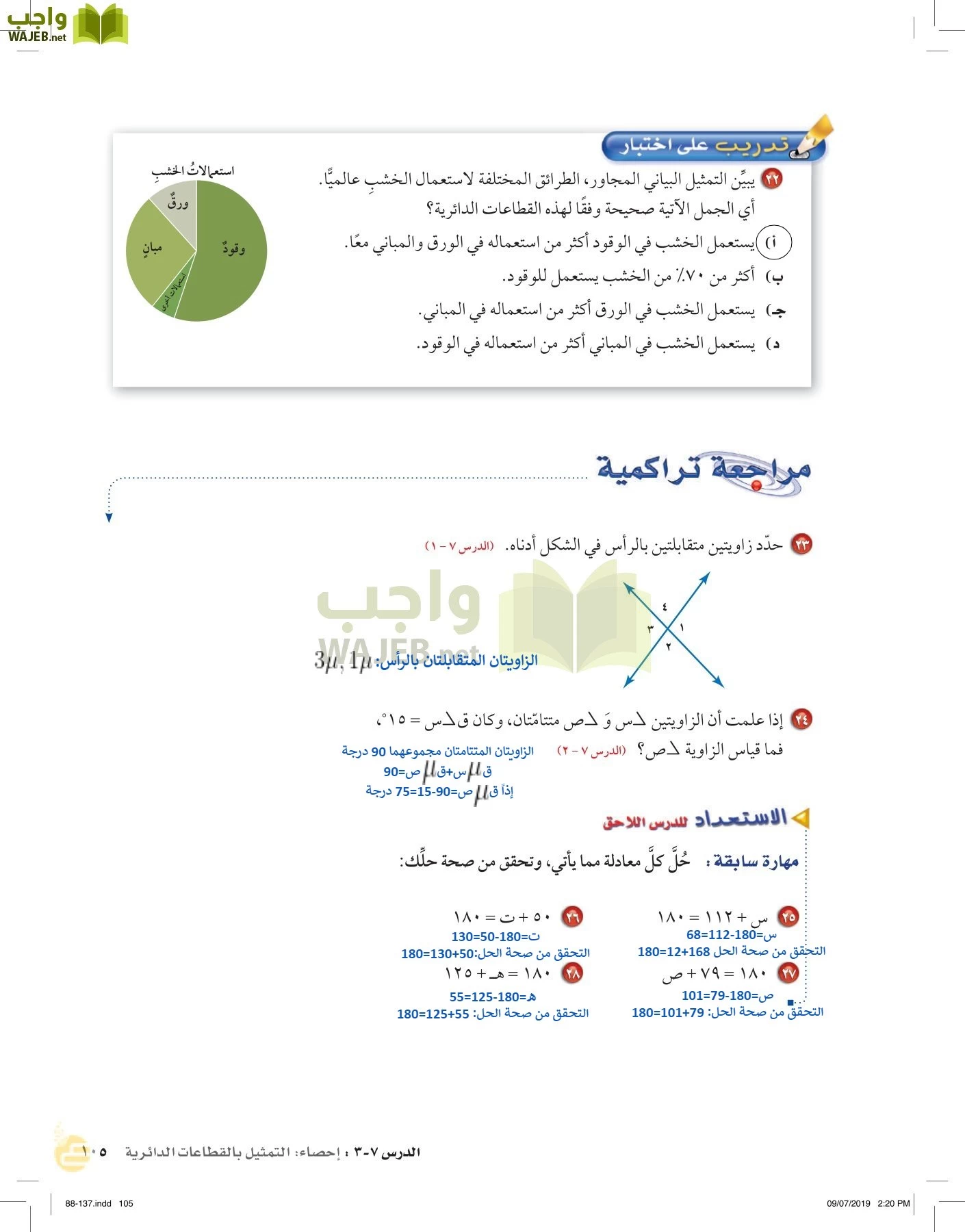 الرياضيات page-104