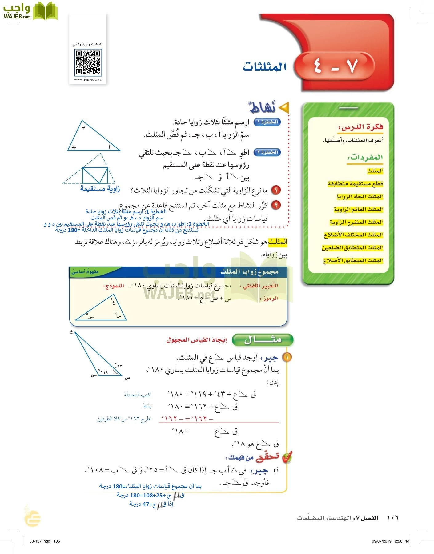 الرياضيات page-105