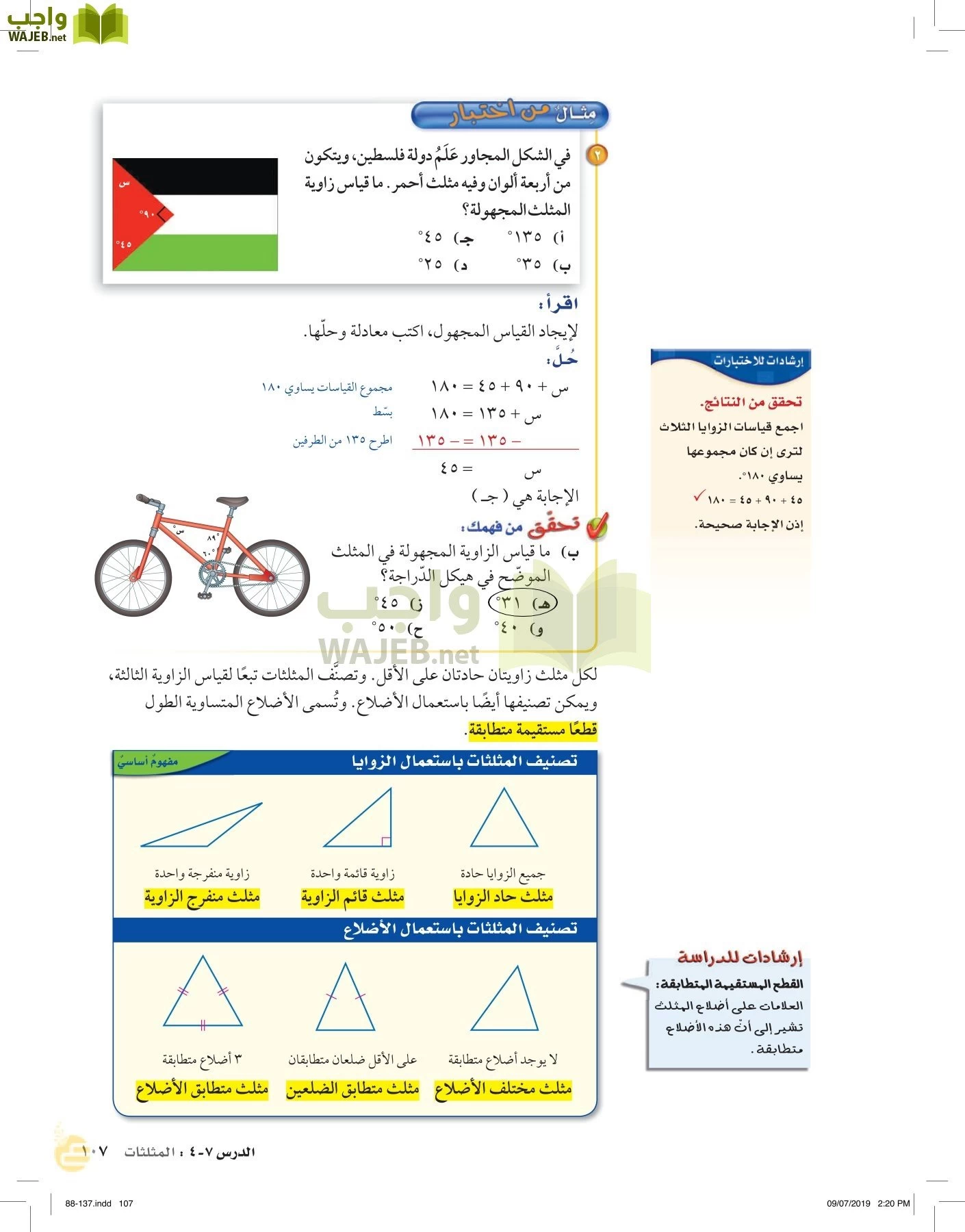 الرياضيات page-106