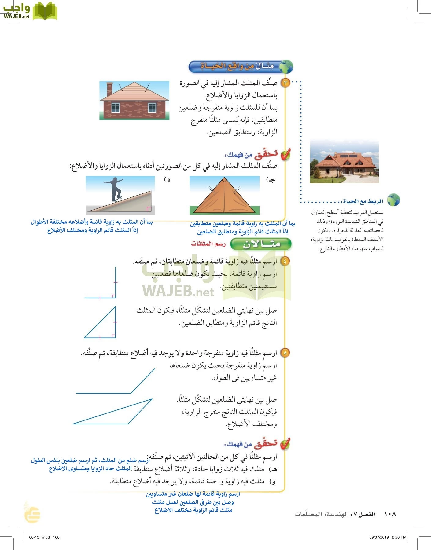 الرياضيات page-107