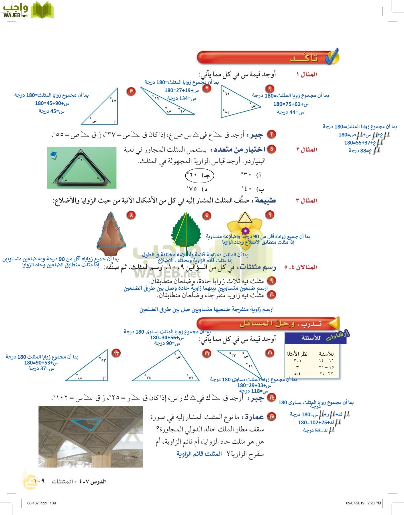 الرياضيات page-108