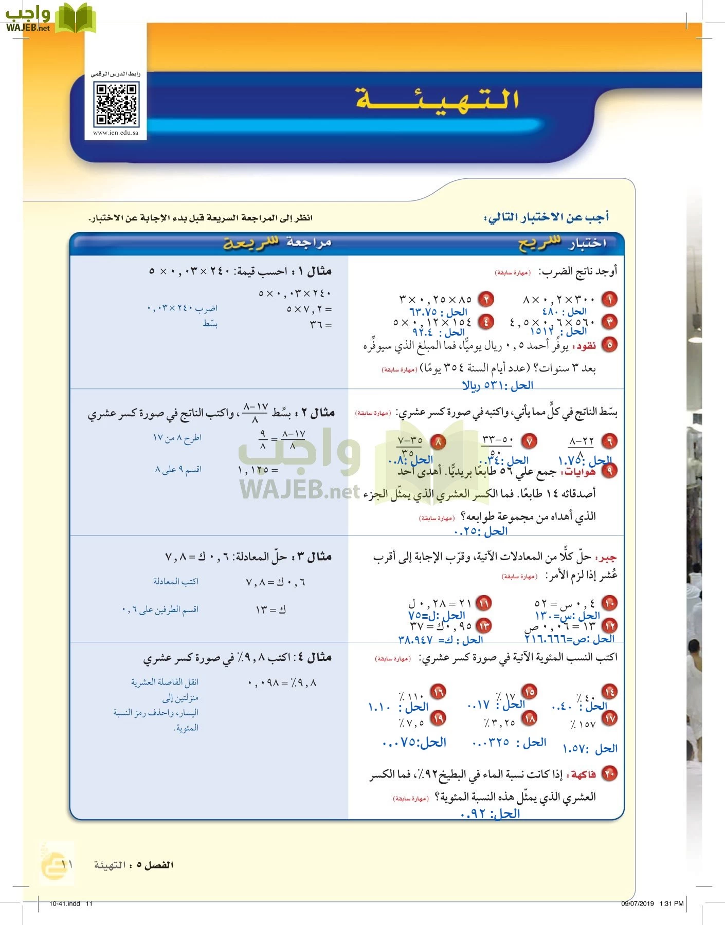 الرياضيات page-10