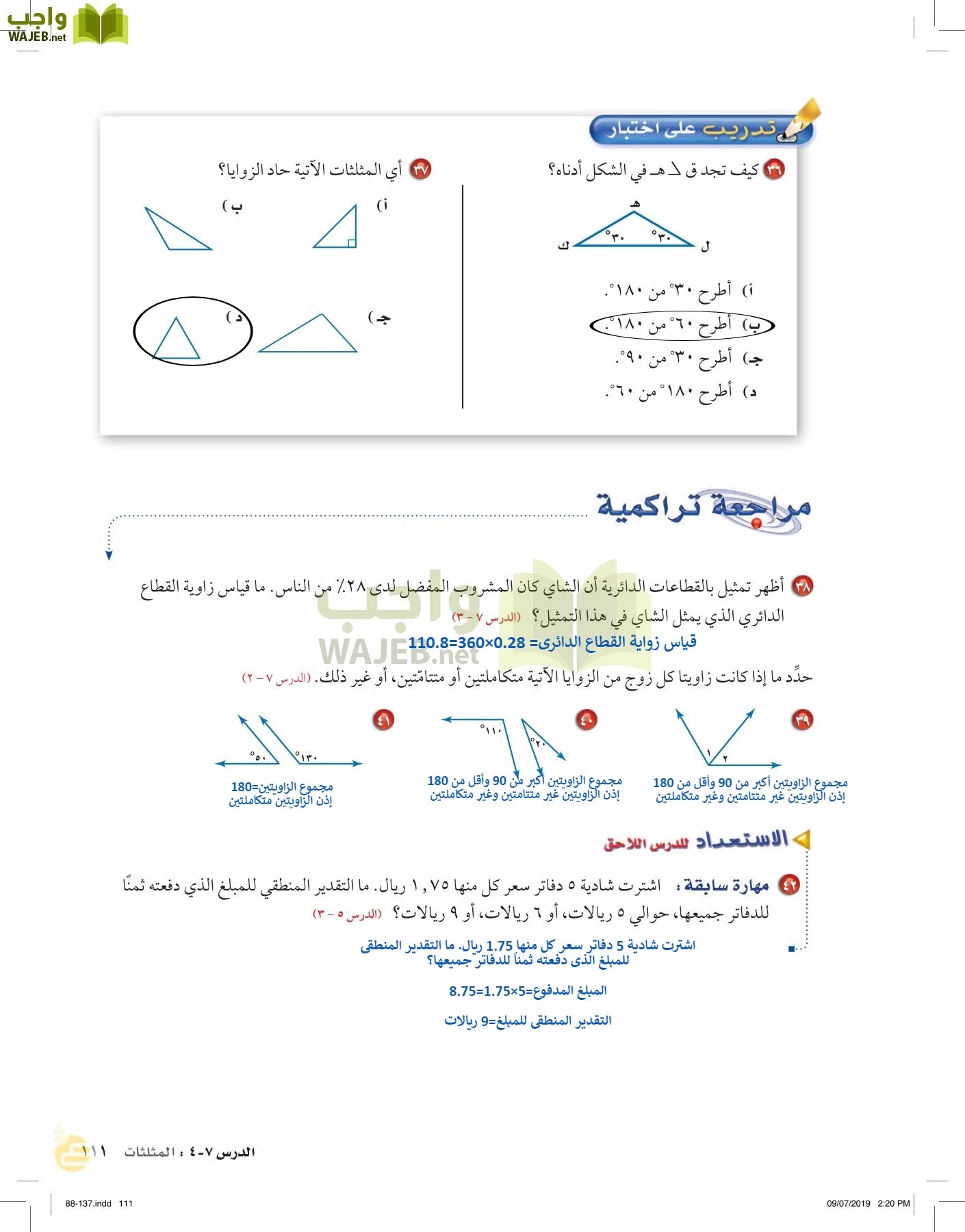 الرياضيات page-110