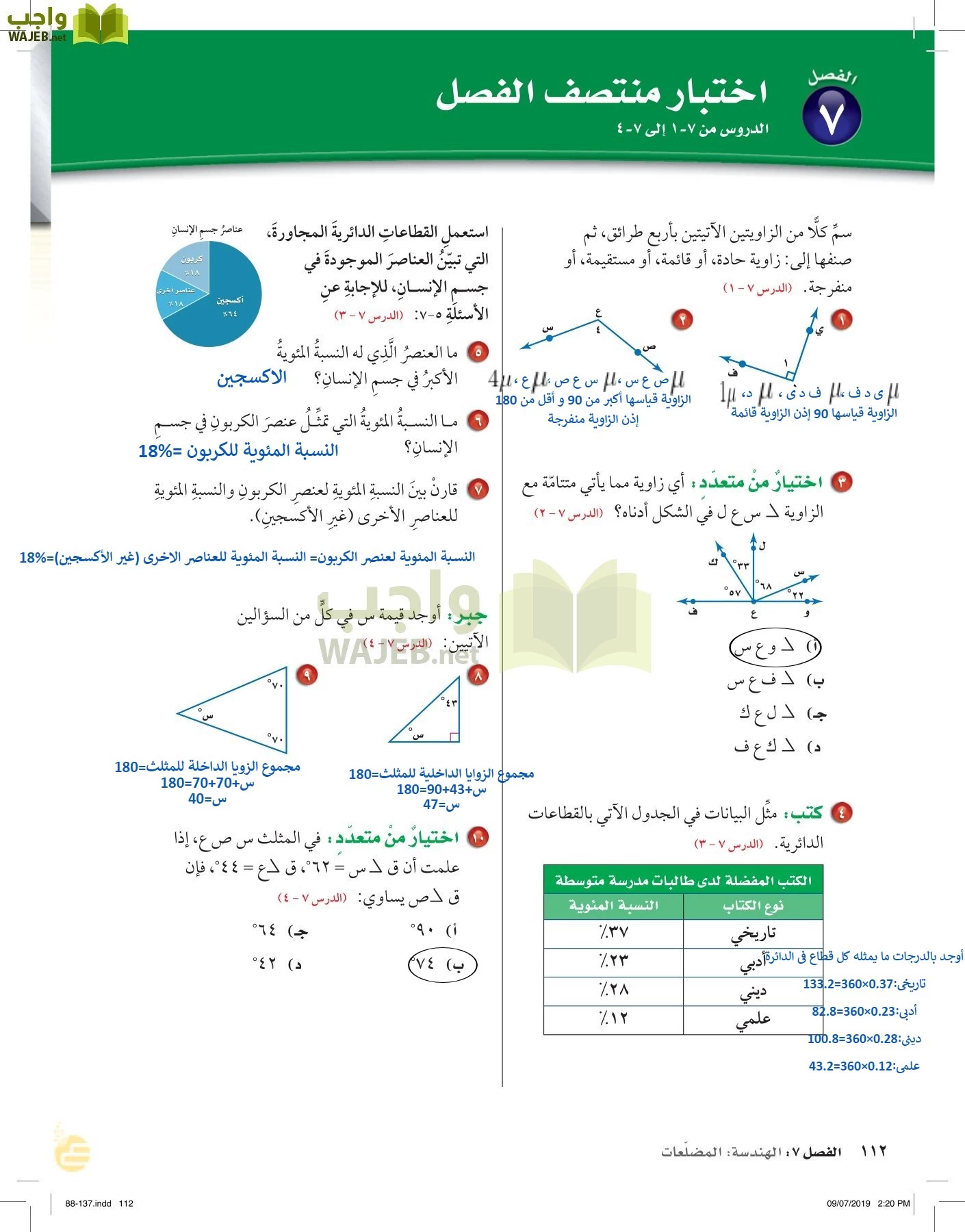 الرياضيات page-111