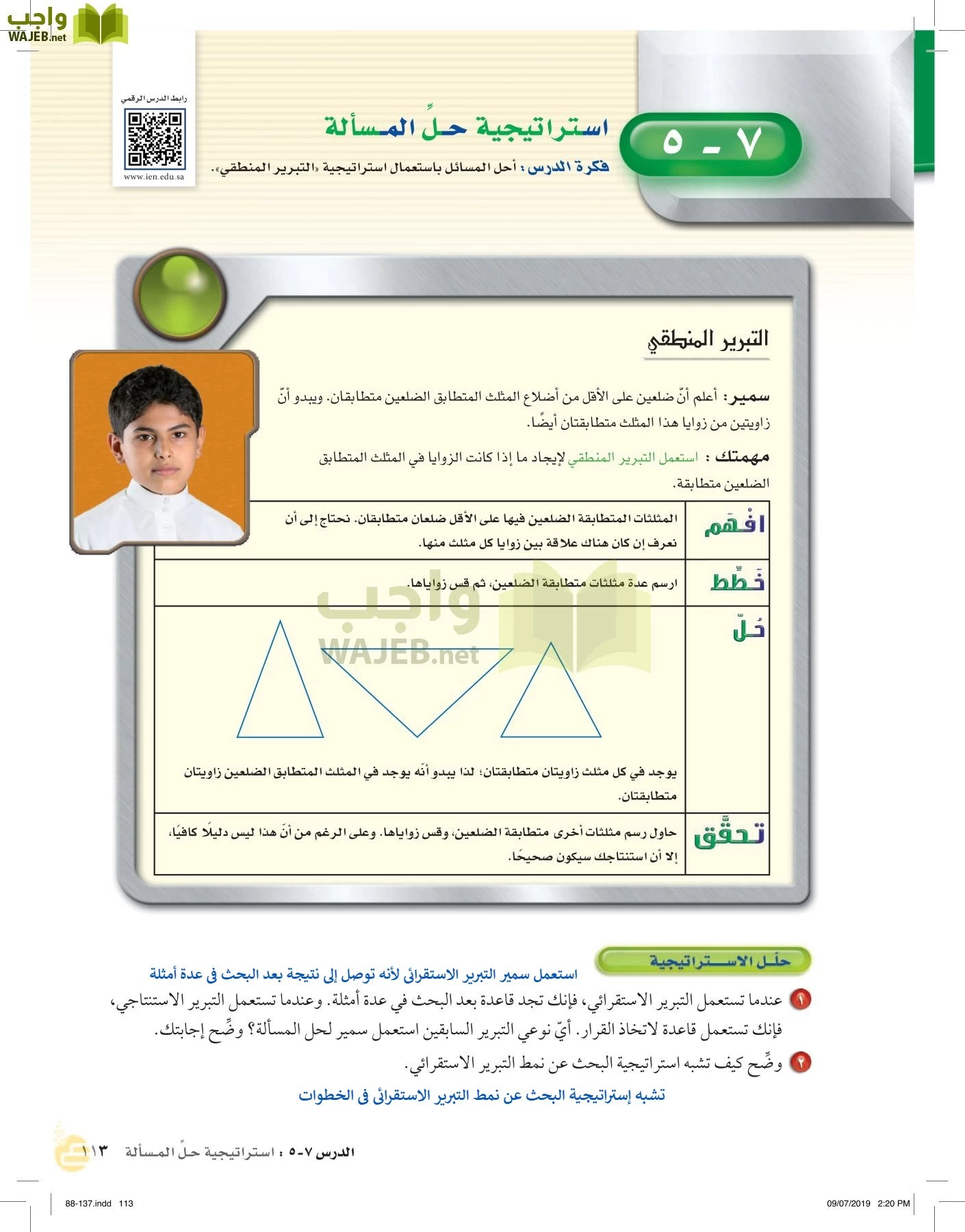 الرياضيات page-112