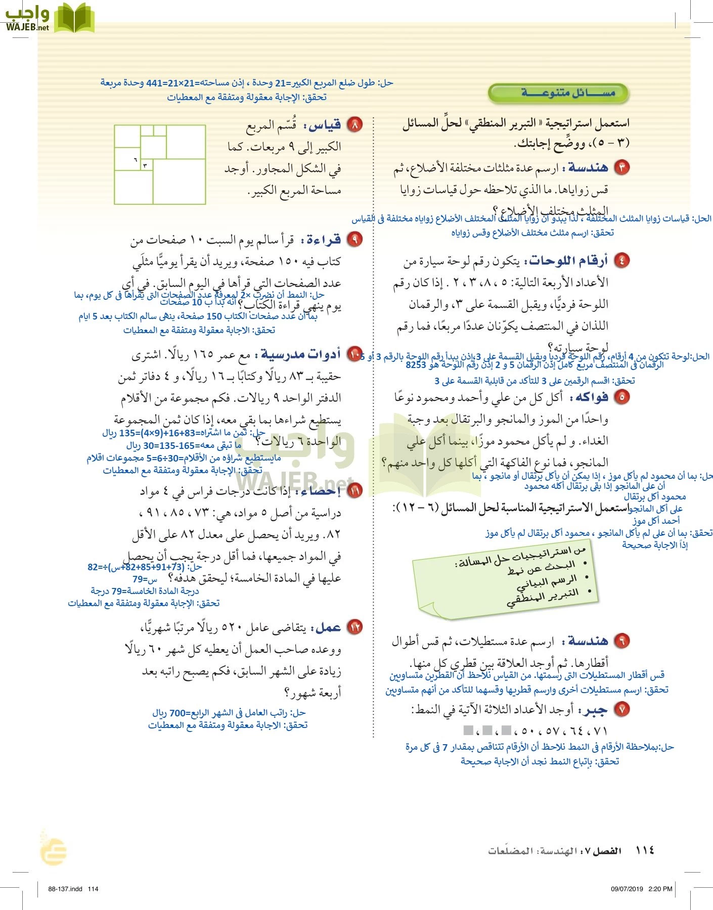 الرياضيات page-113