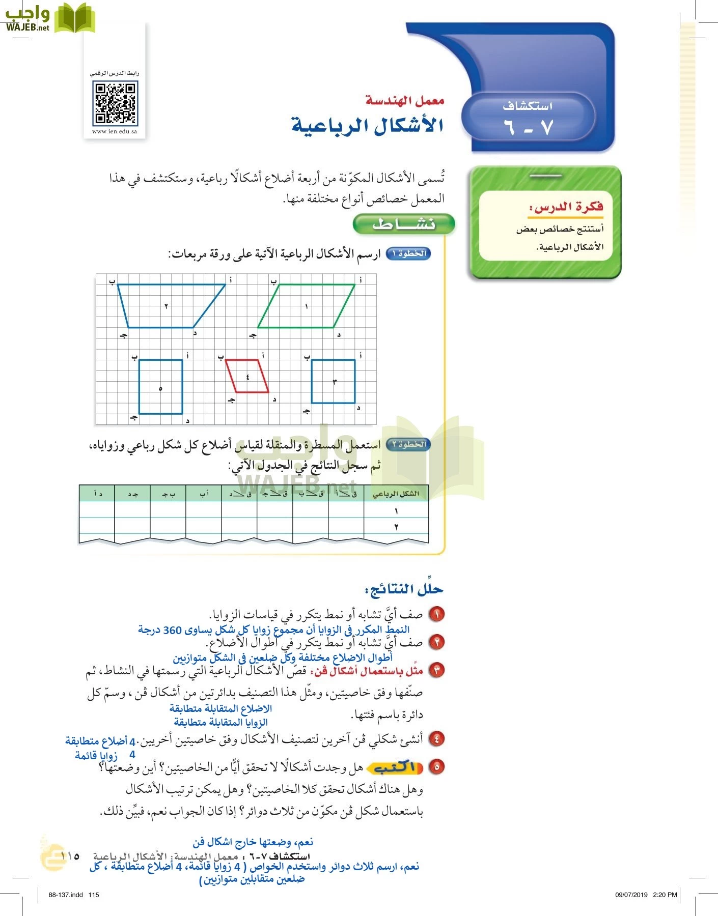 الرياضيات page-114