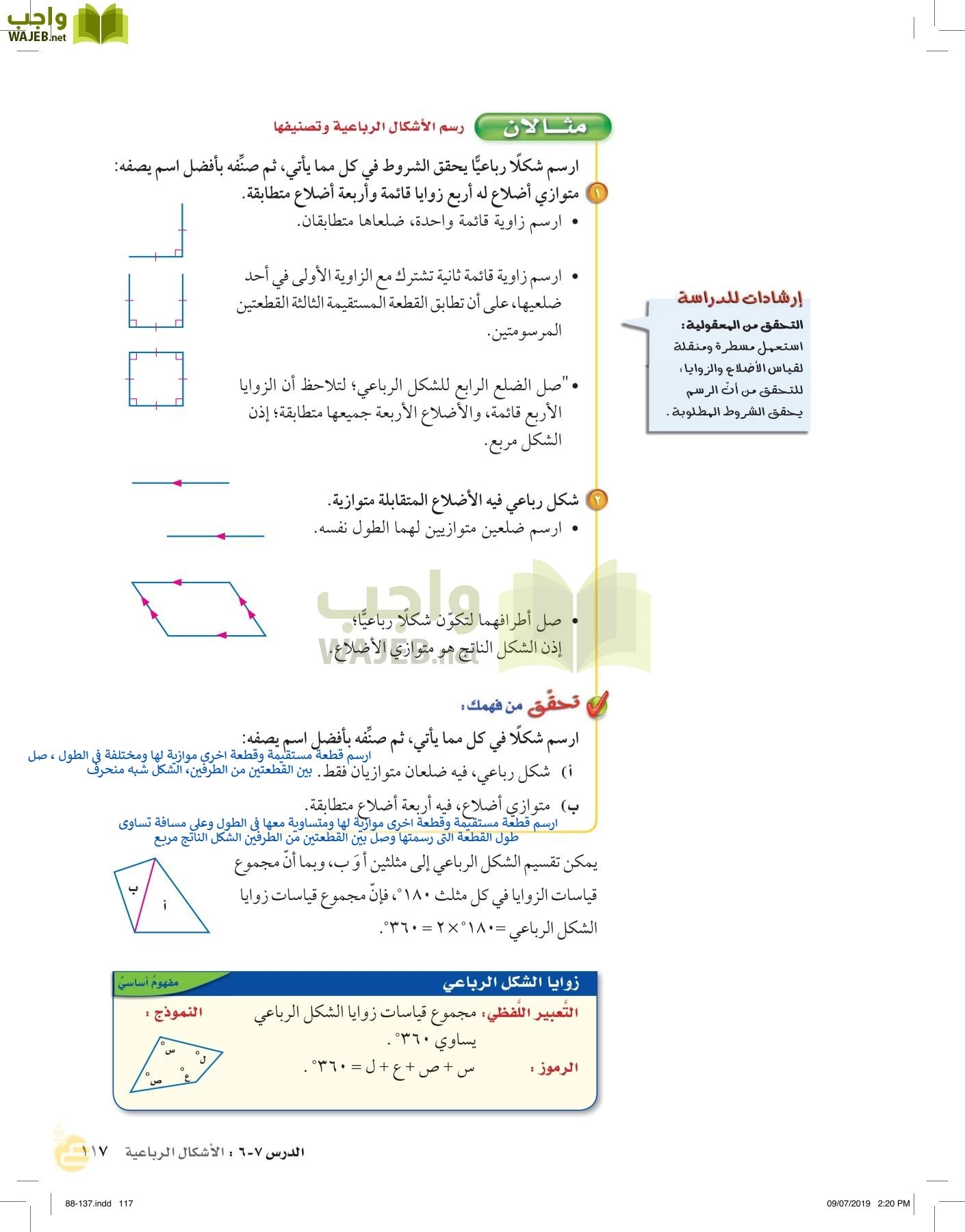 الرياضيات page-116