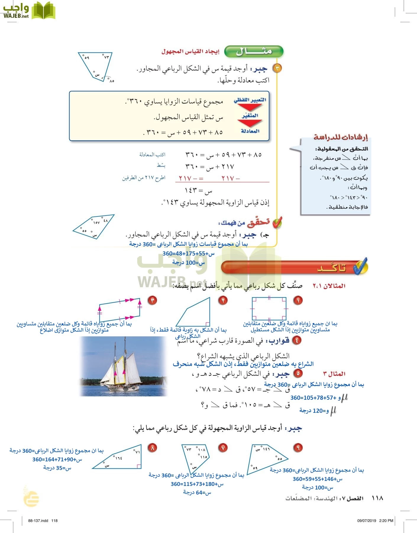 الرياضيات page-117