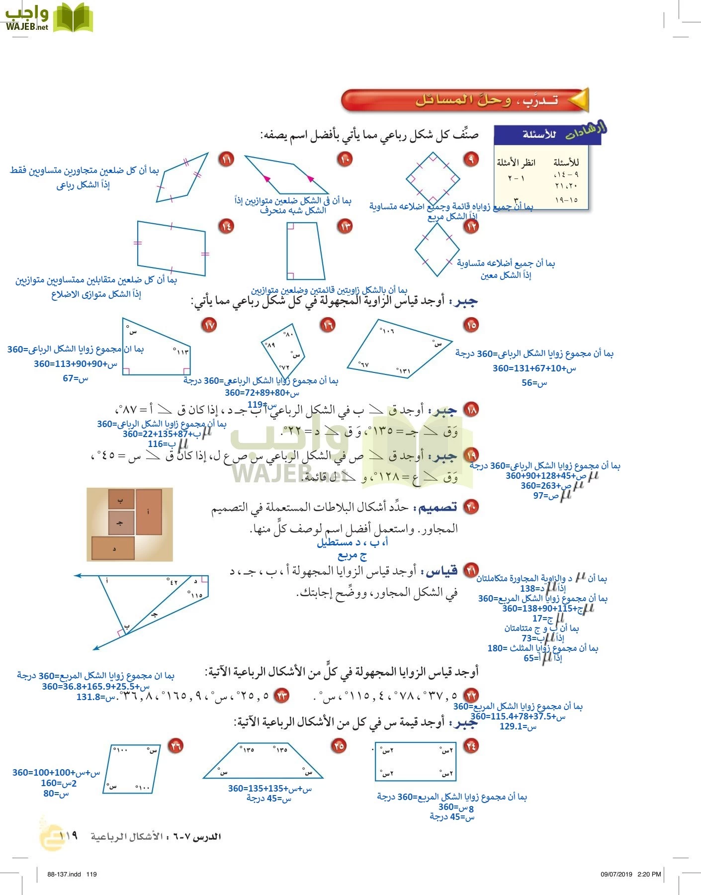 الرياضيات page-118