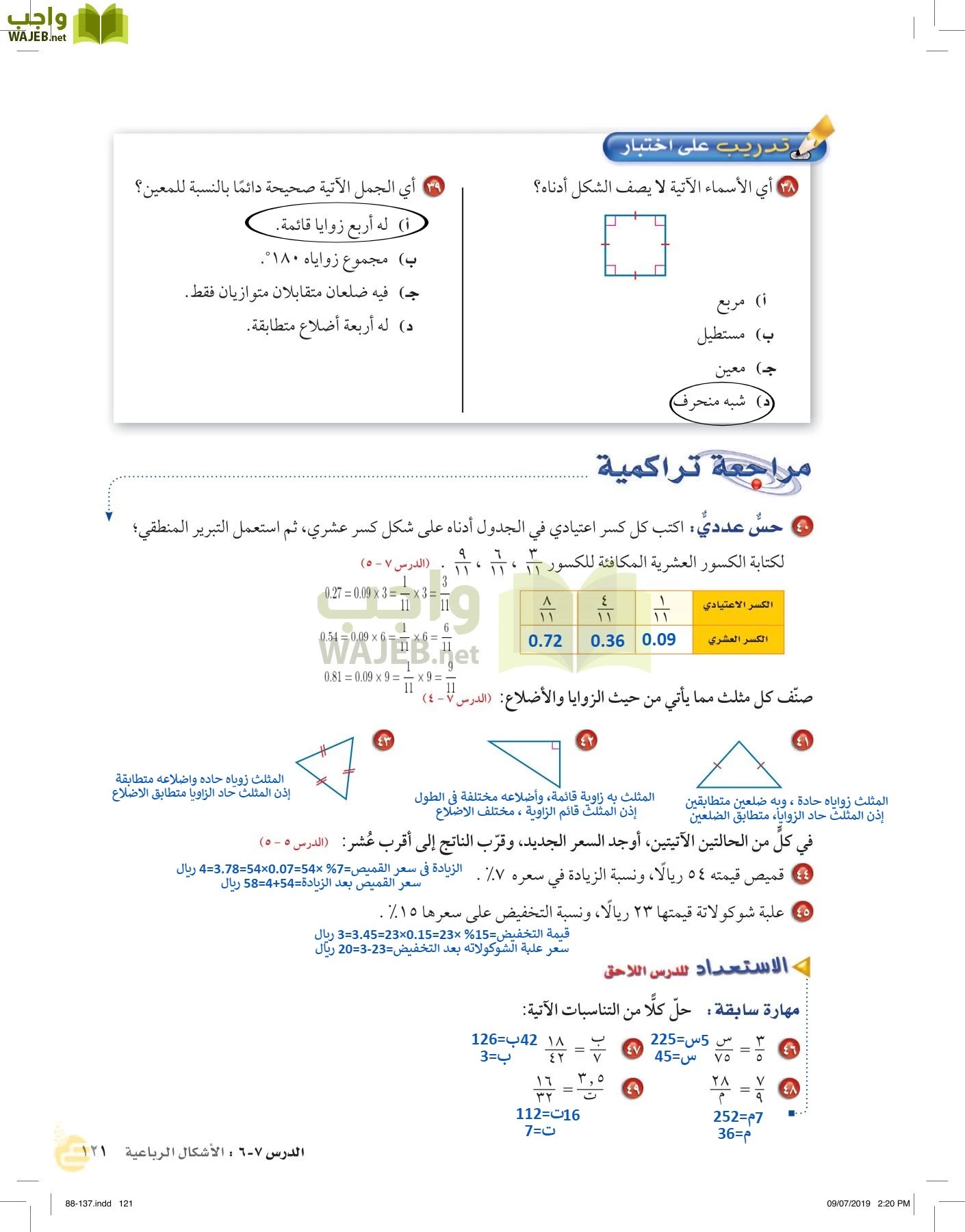 الرياضيات page-120