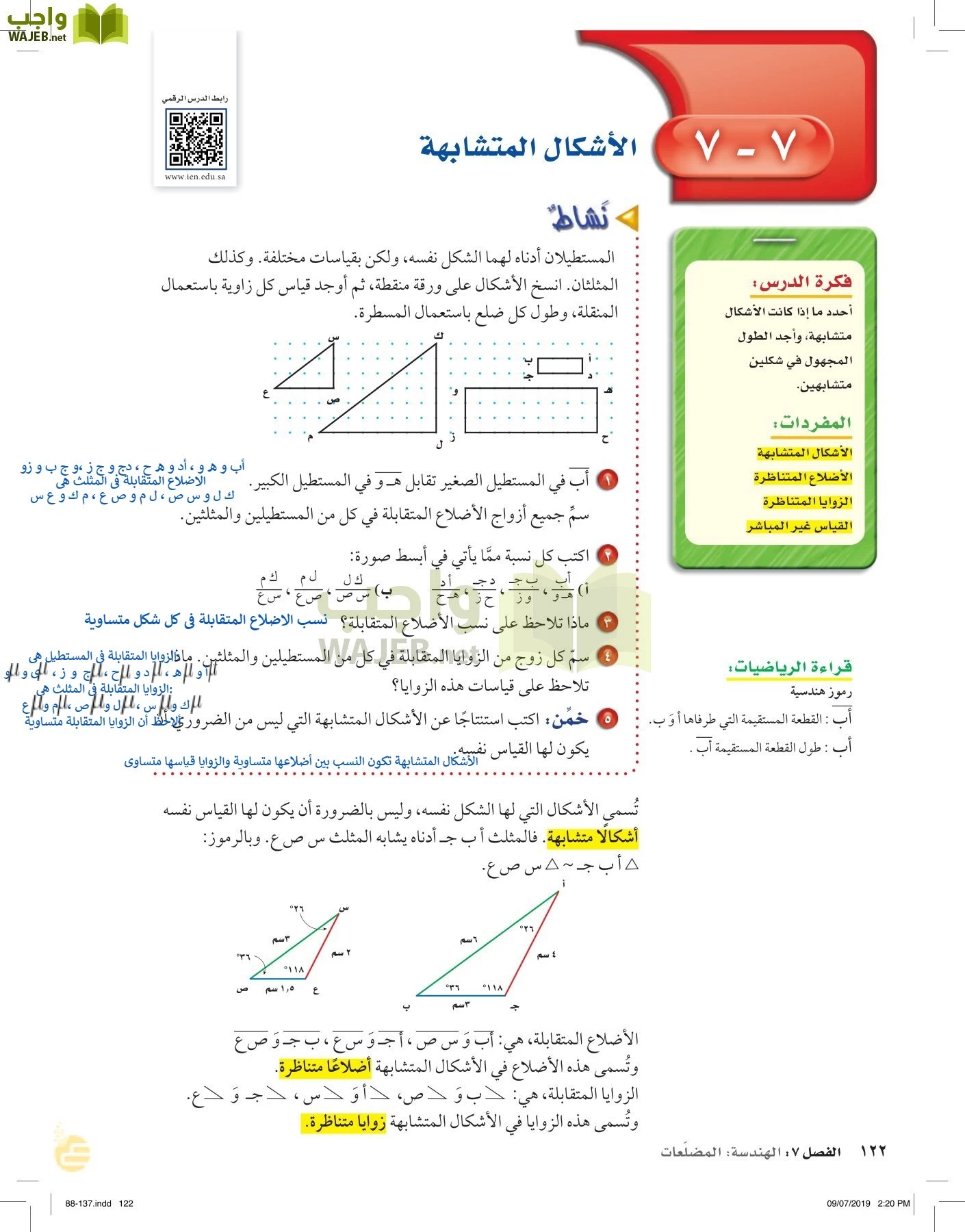 الرياضيات page-121