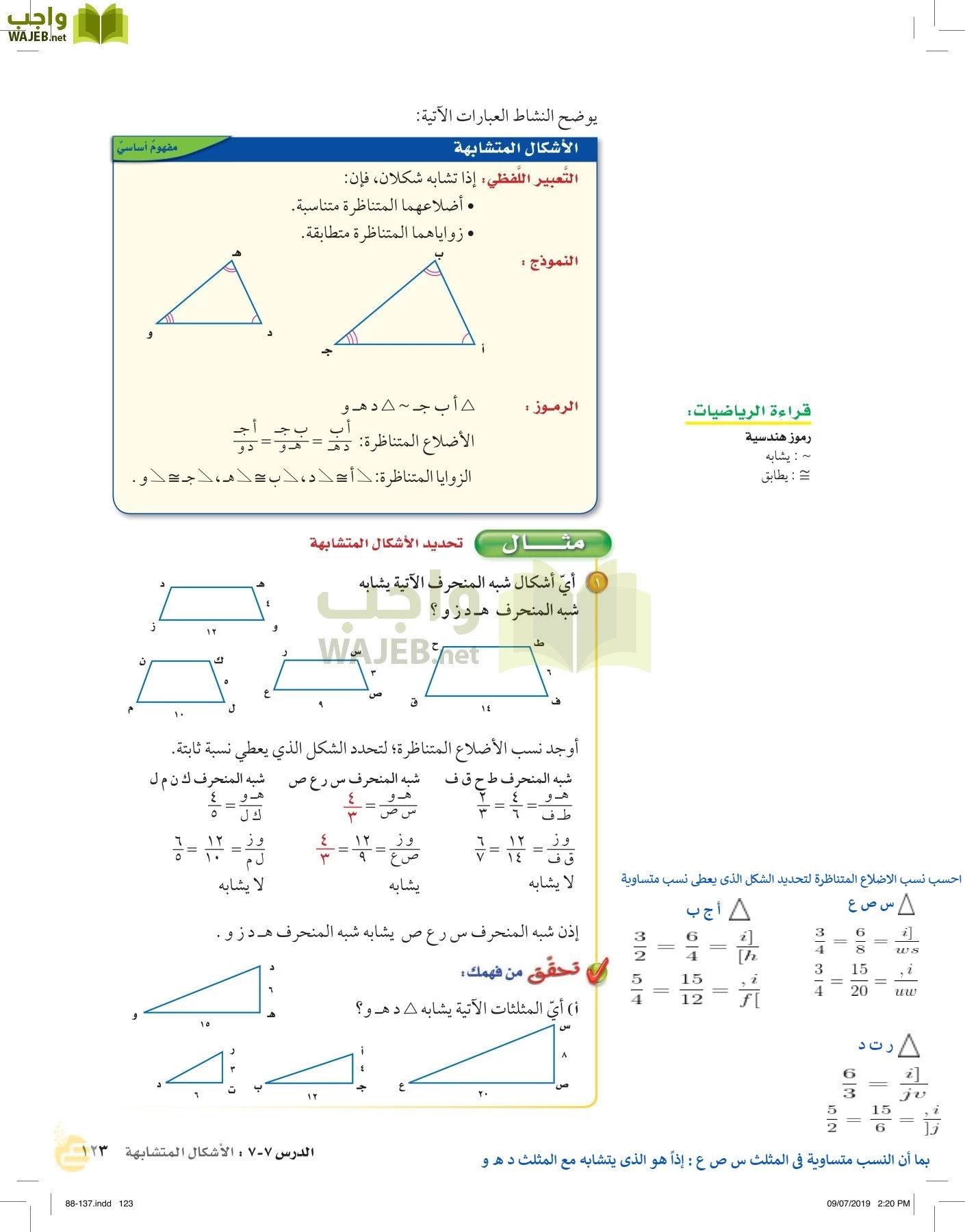 الرياضيات page-122