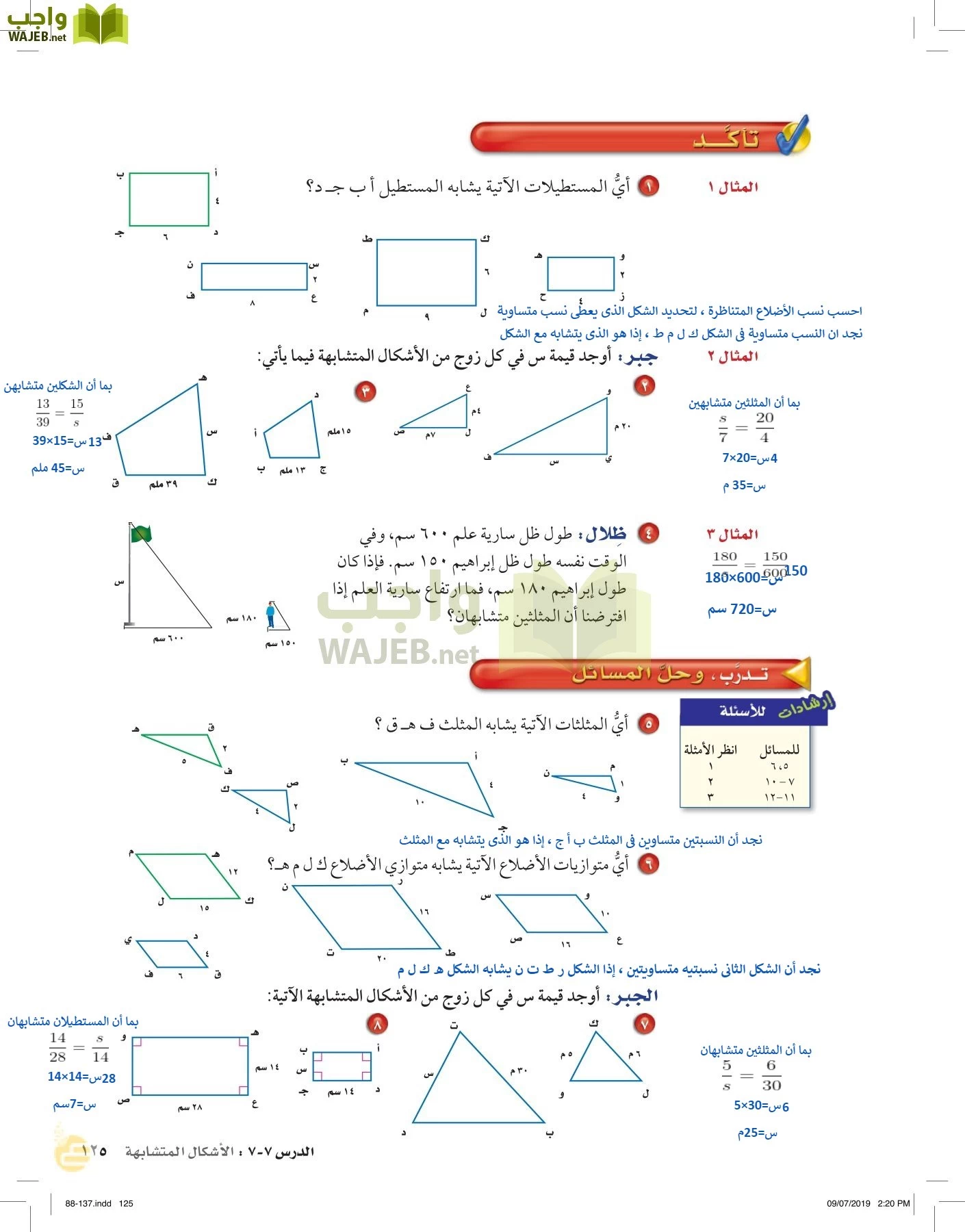 الرياضيات page-124