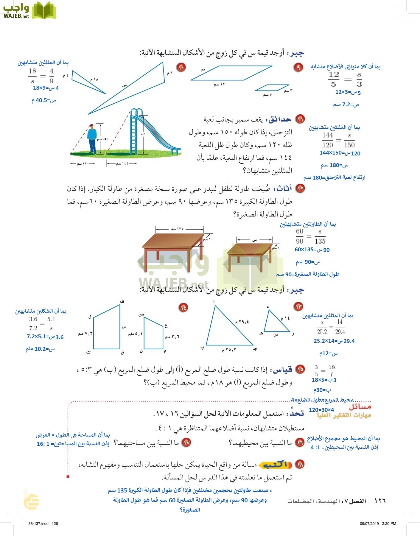 الرياضيات page-125