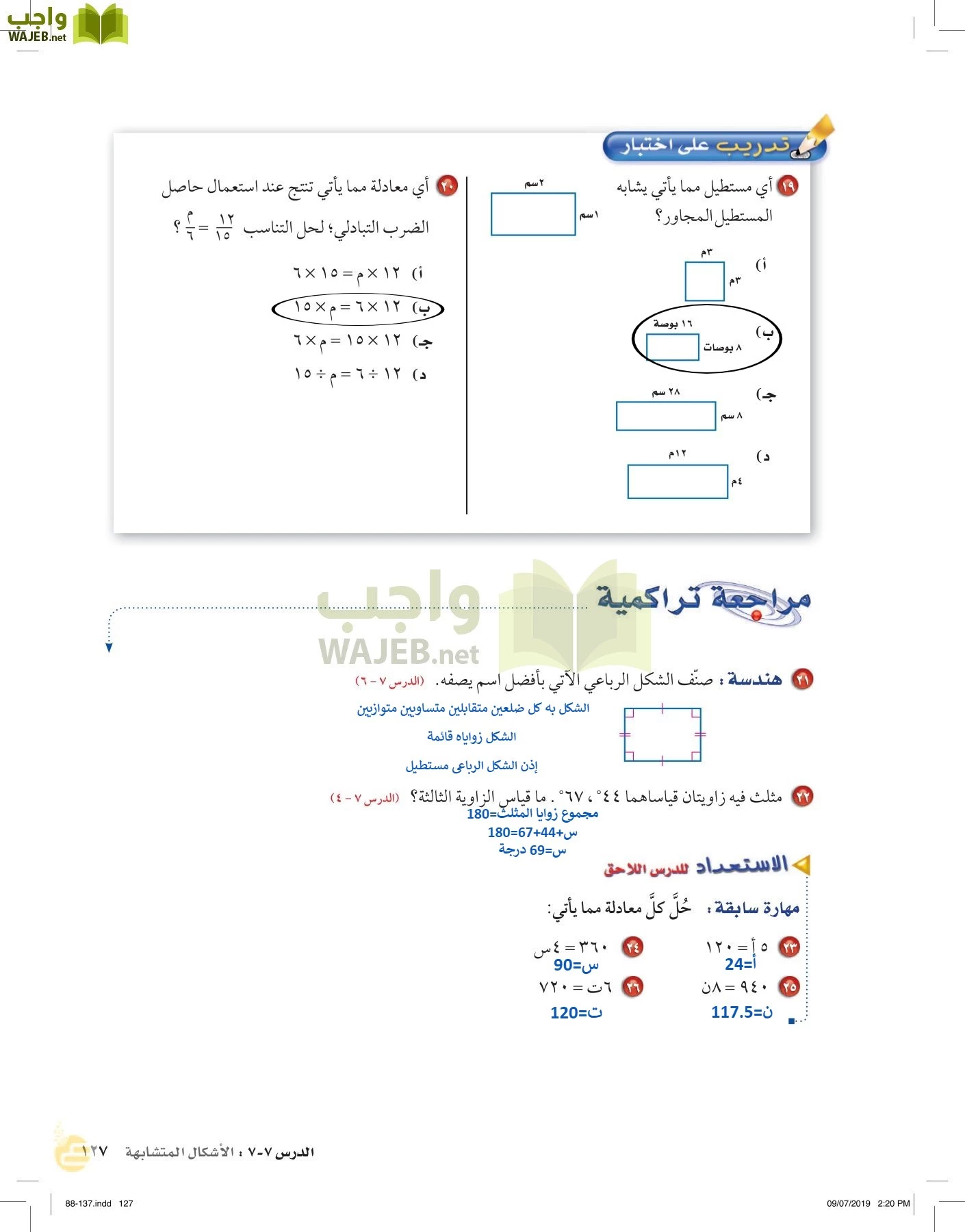 الرياضيات page-126