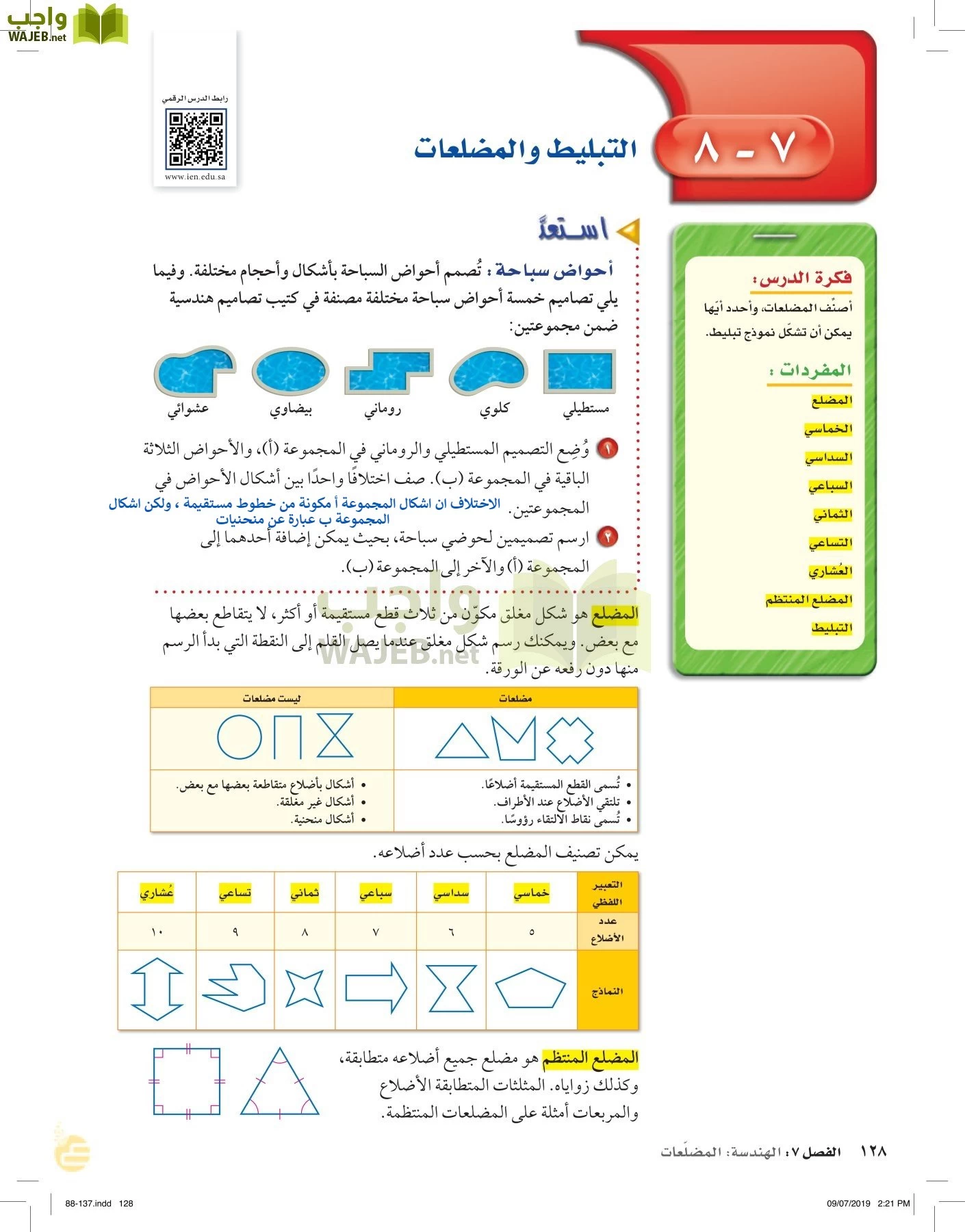 الرياضيات page-127