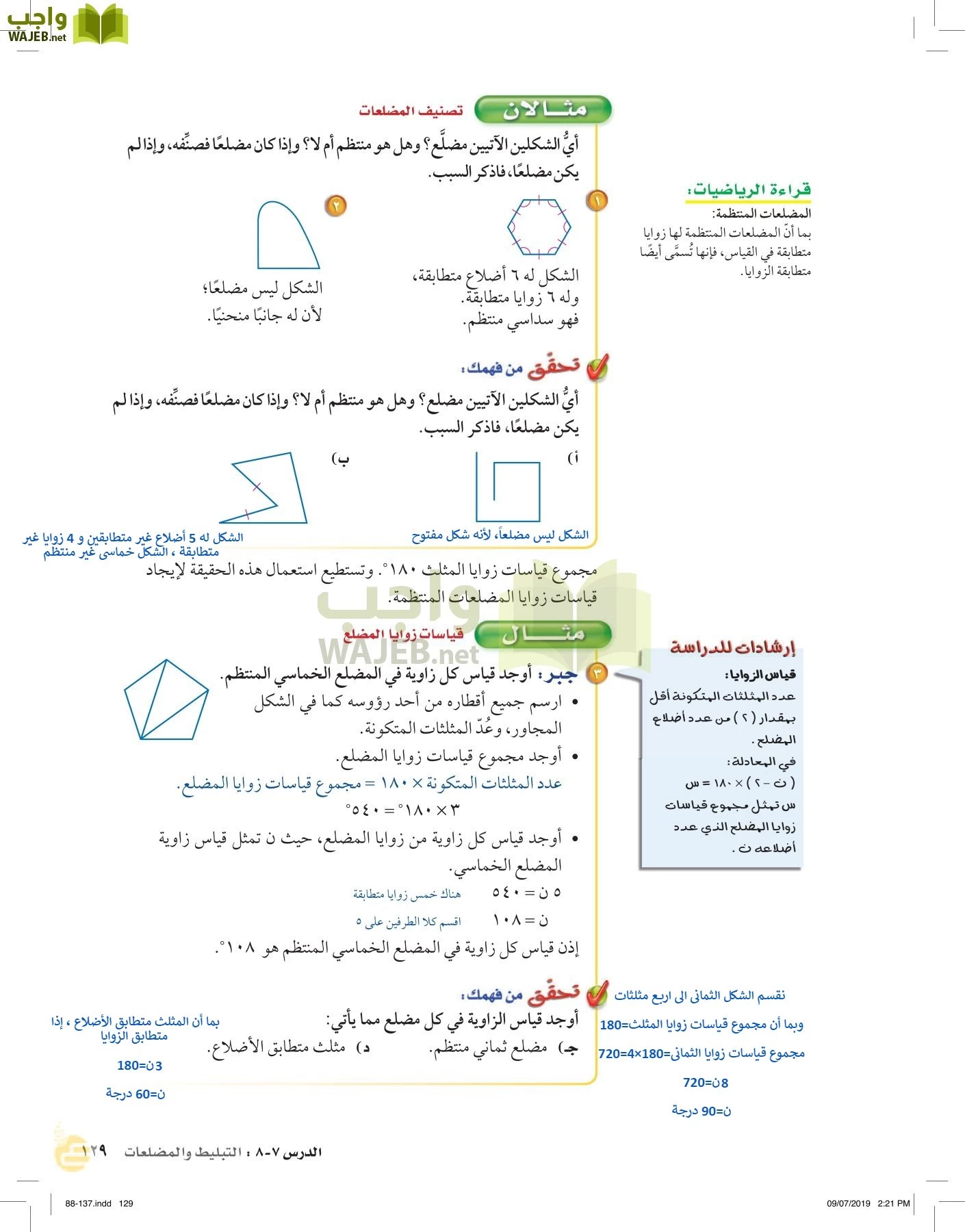 الرياضيات page-128