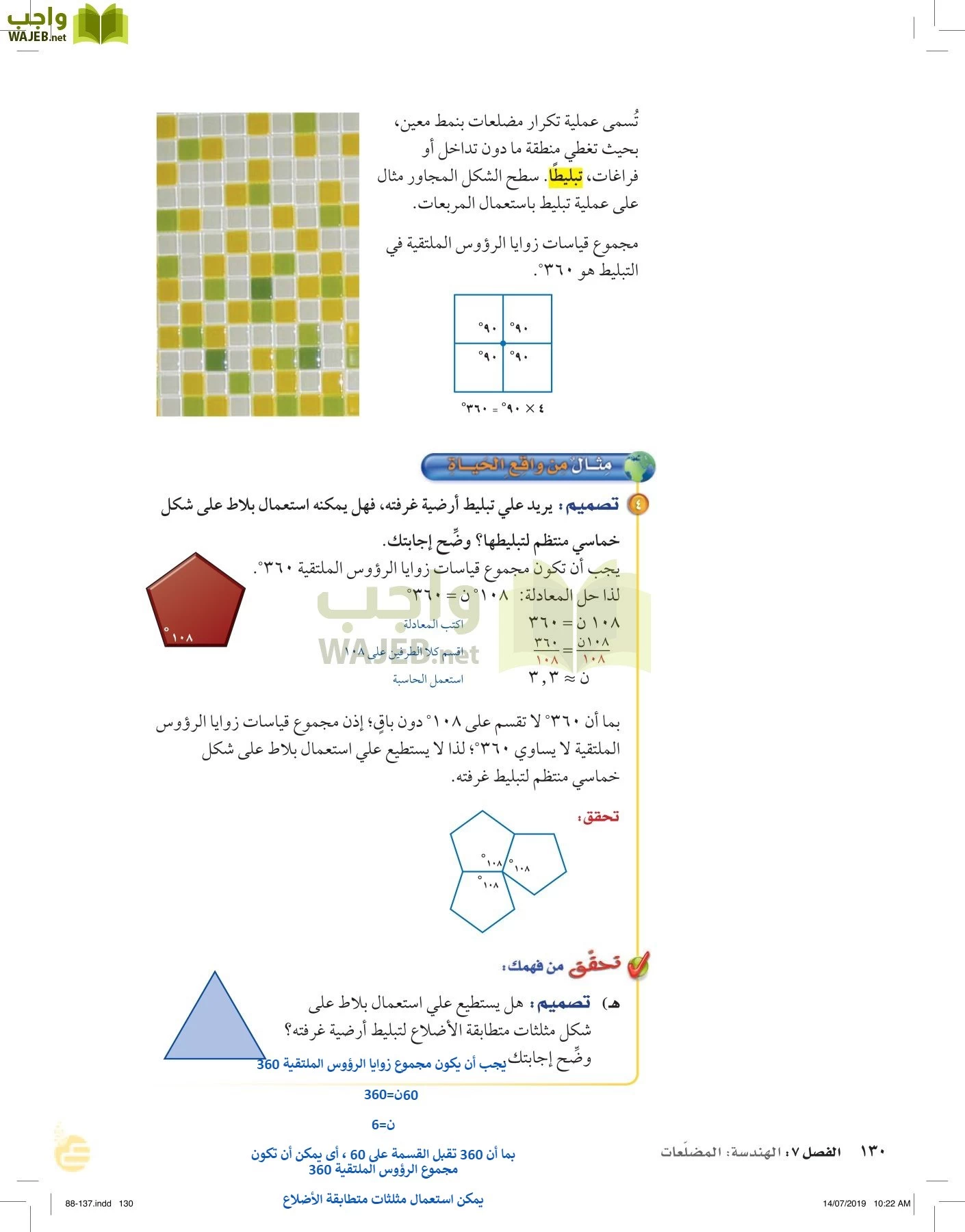 الرياضيات page-129