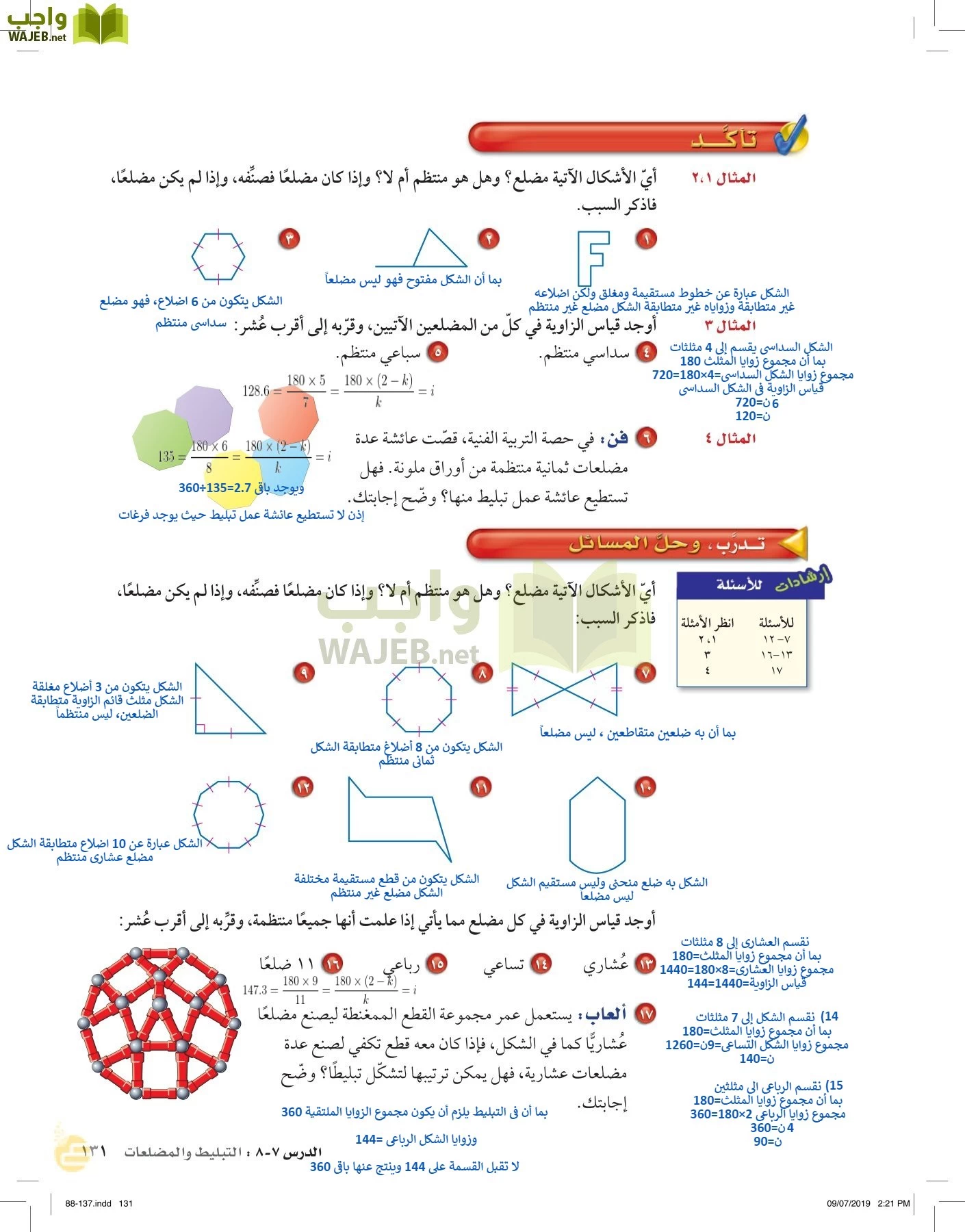 الرياضيات page-130