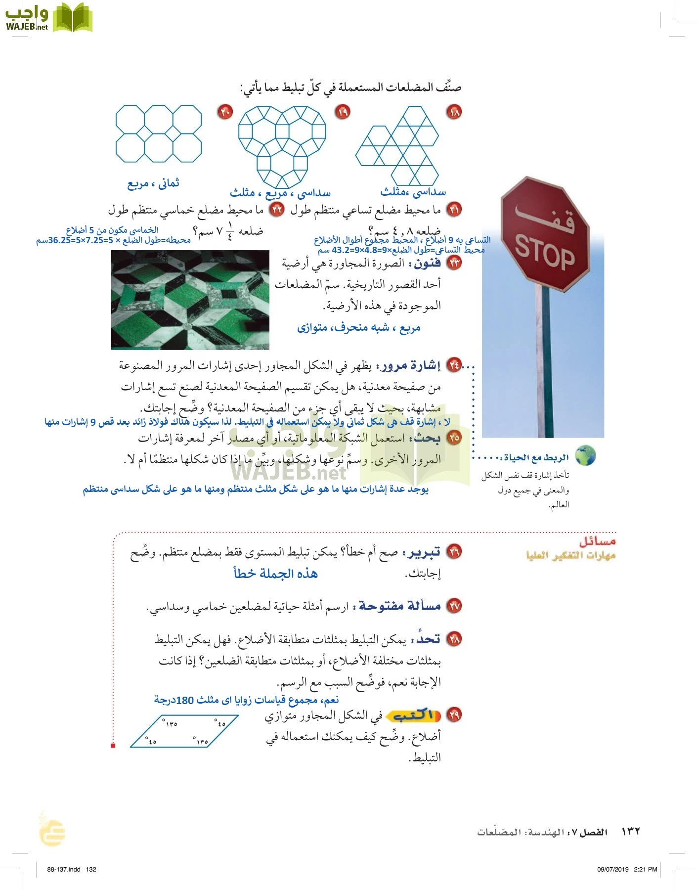 الرياضيات page-131