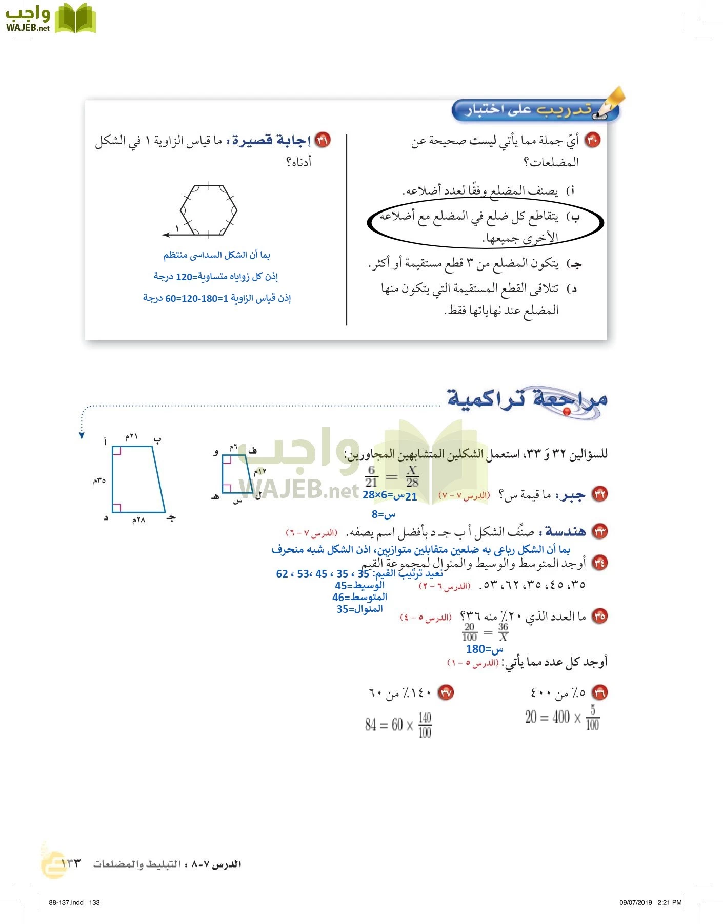 الرياضيات page-132