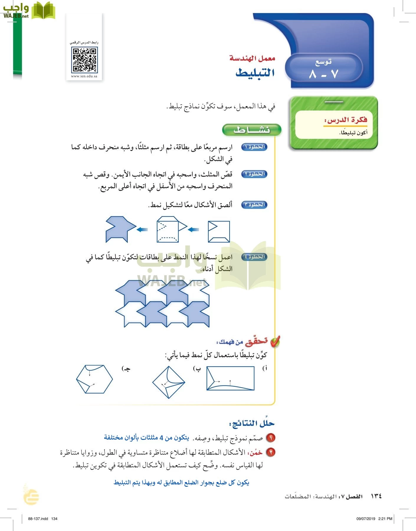 الرياضيات page-133