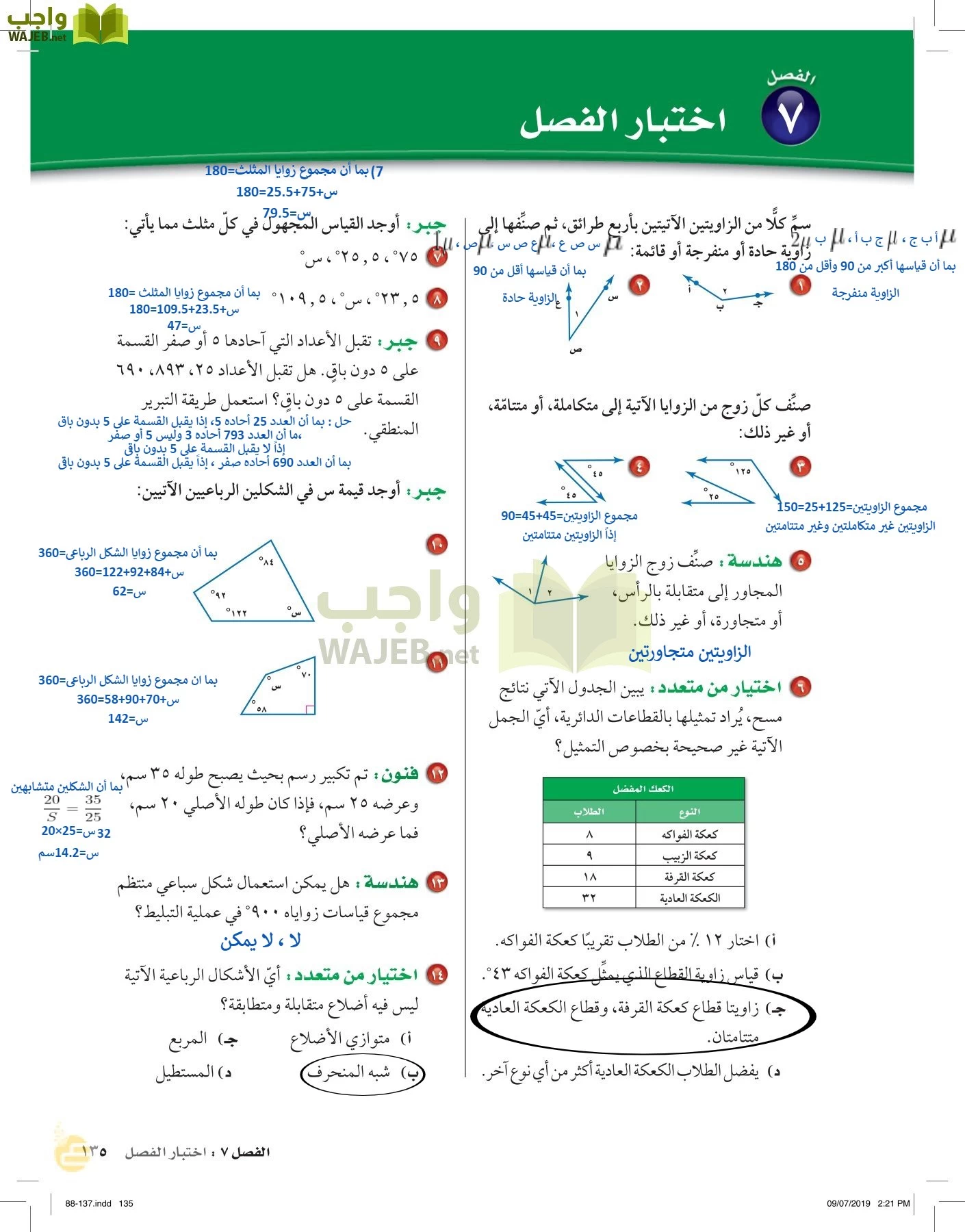 الرياضيات page-134