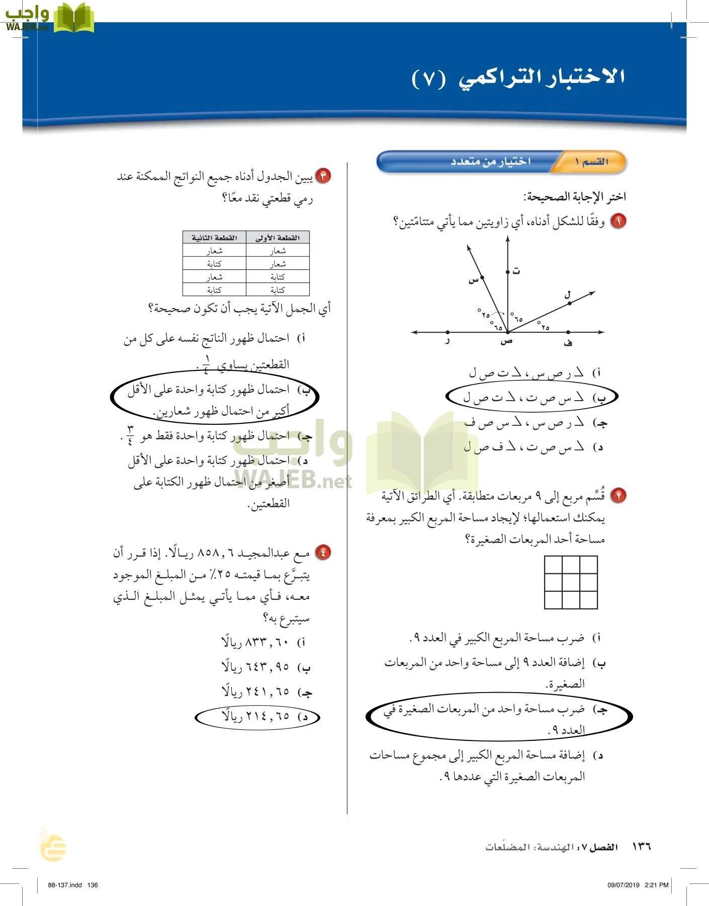 الرياضيات page-135