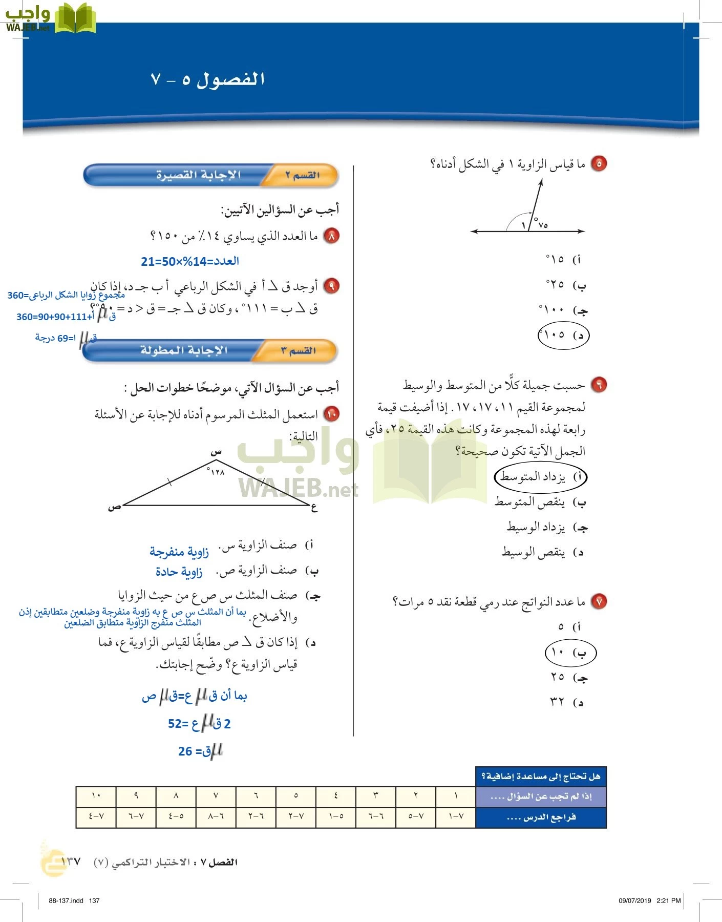 الرياضيات page-136