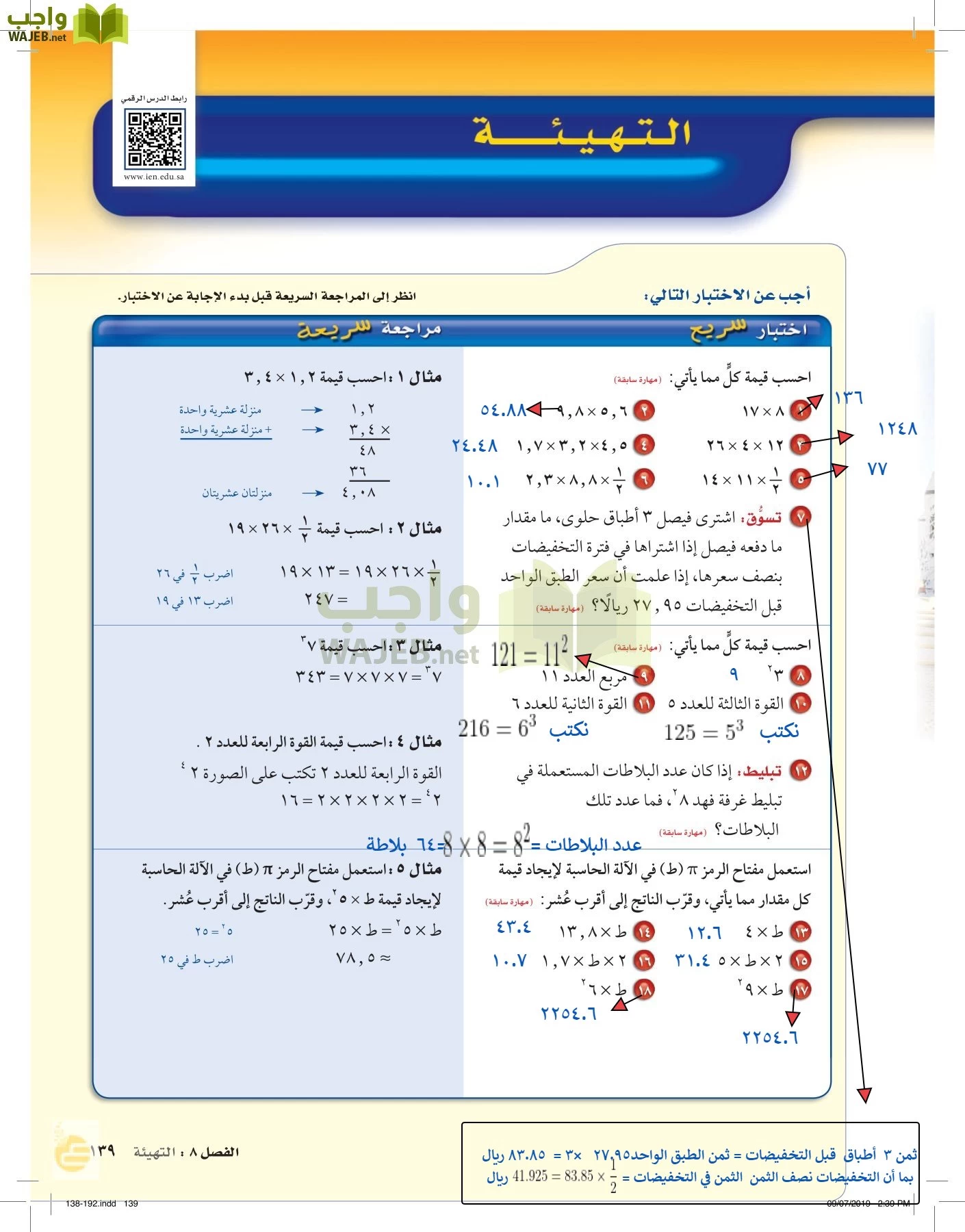 الرياضيات page-138