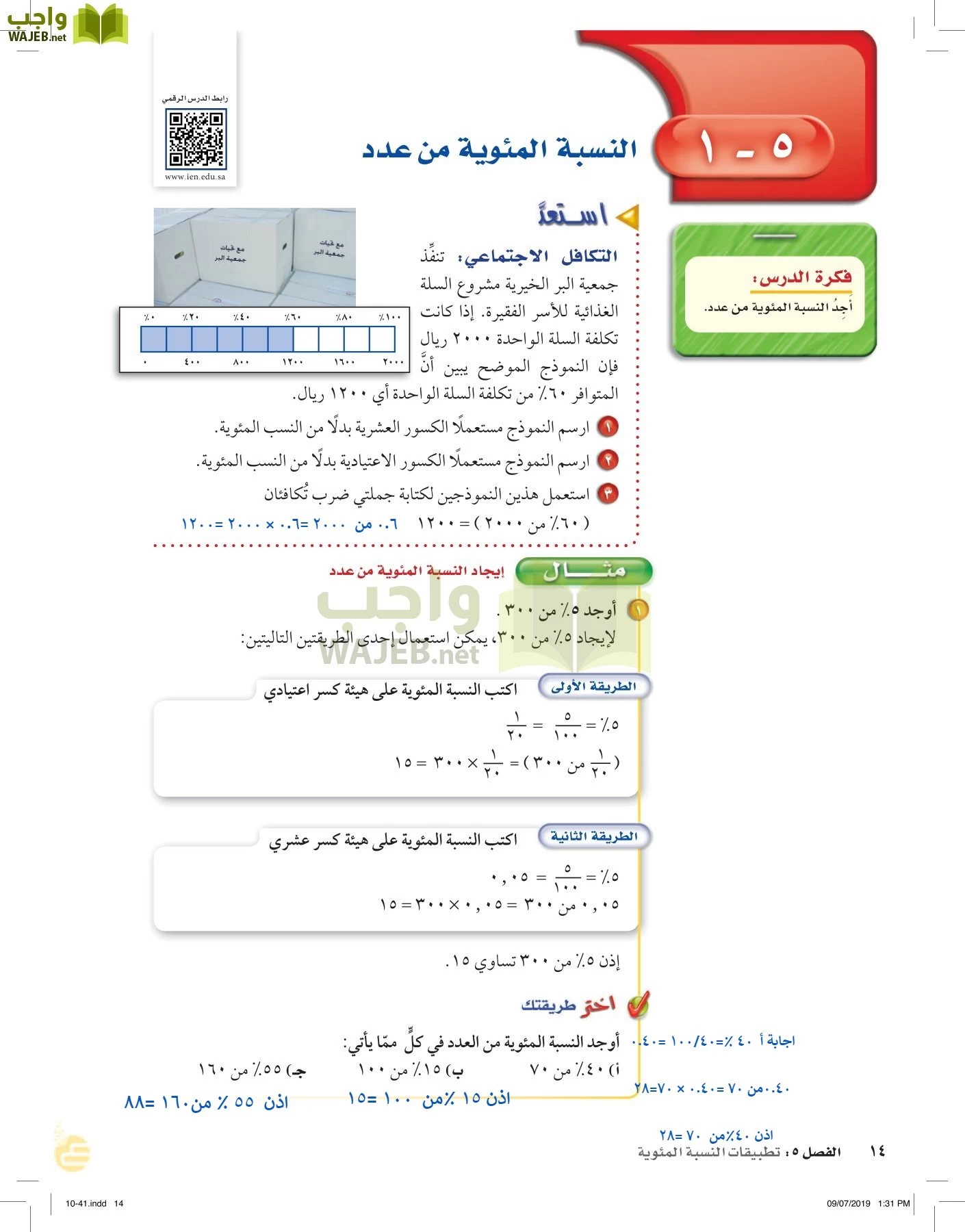 الرياضيات page-13