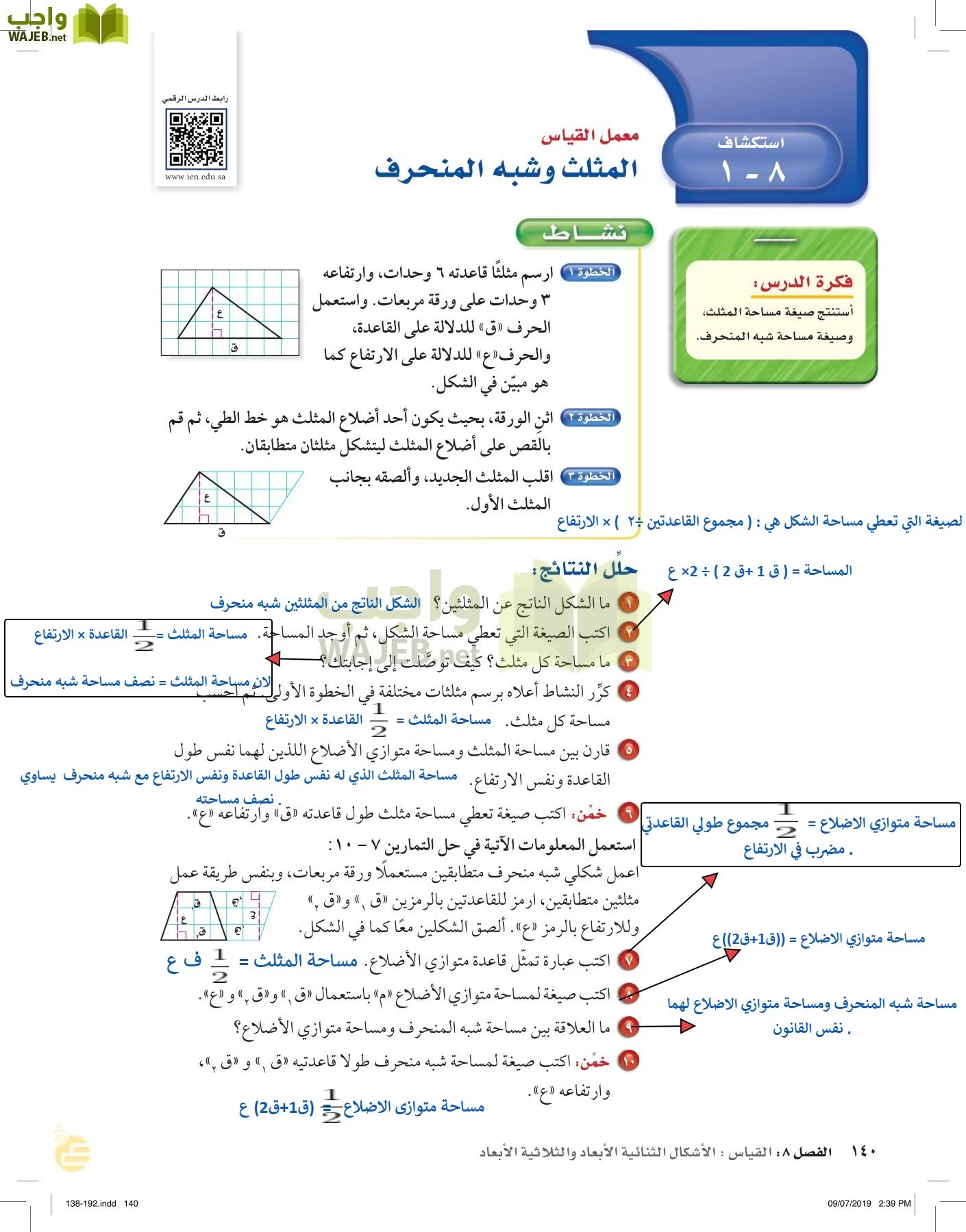 الرياضيات page-139