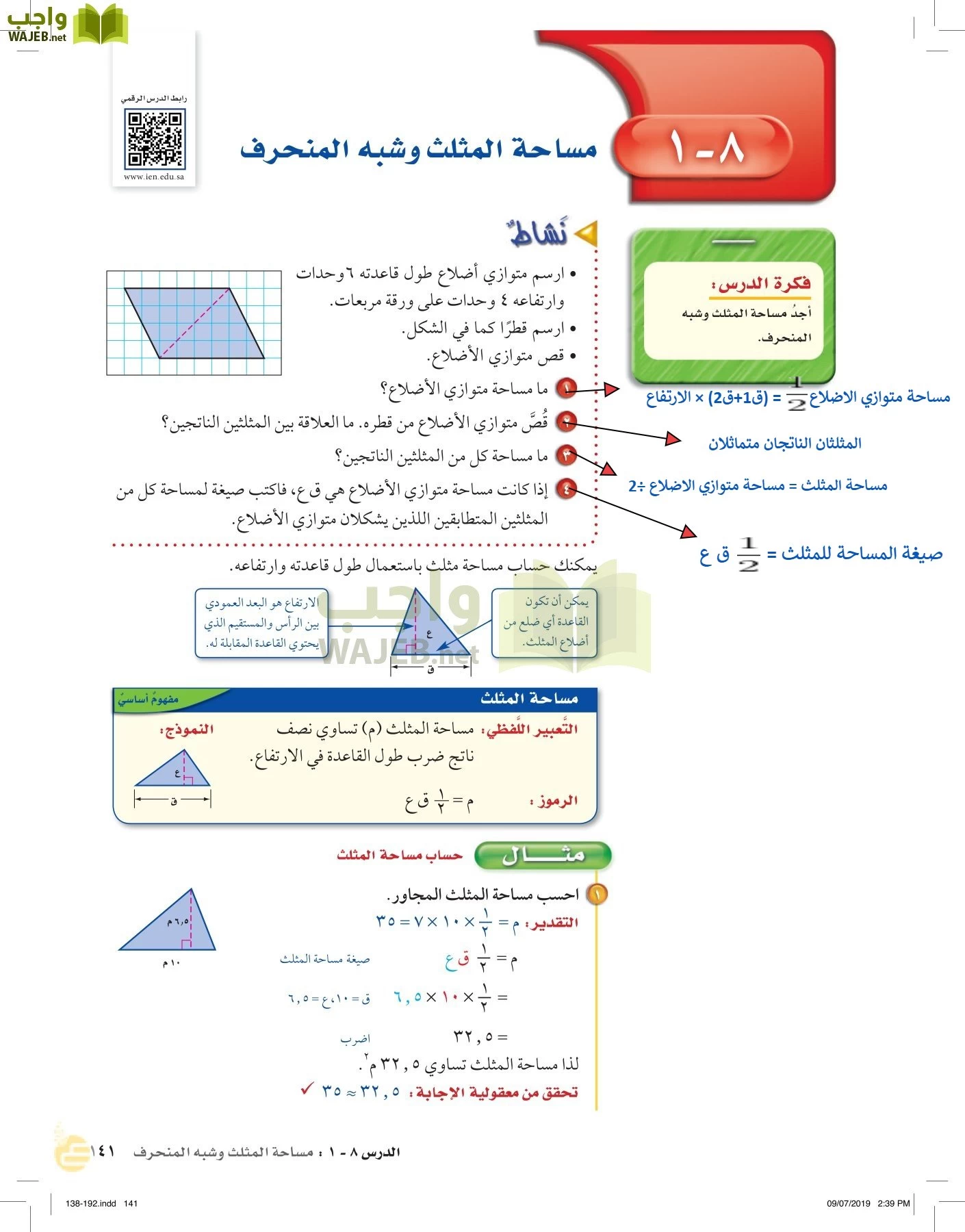 الرياضيات page-140