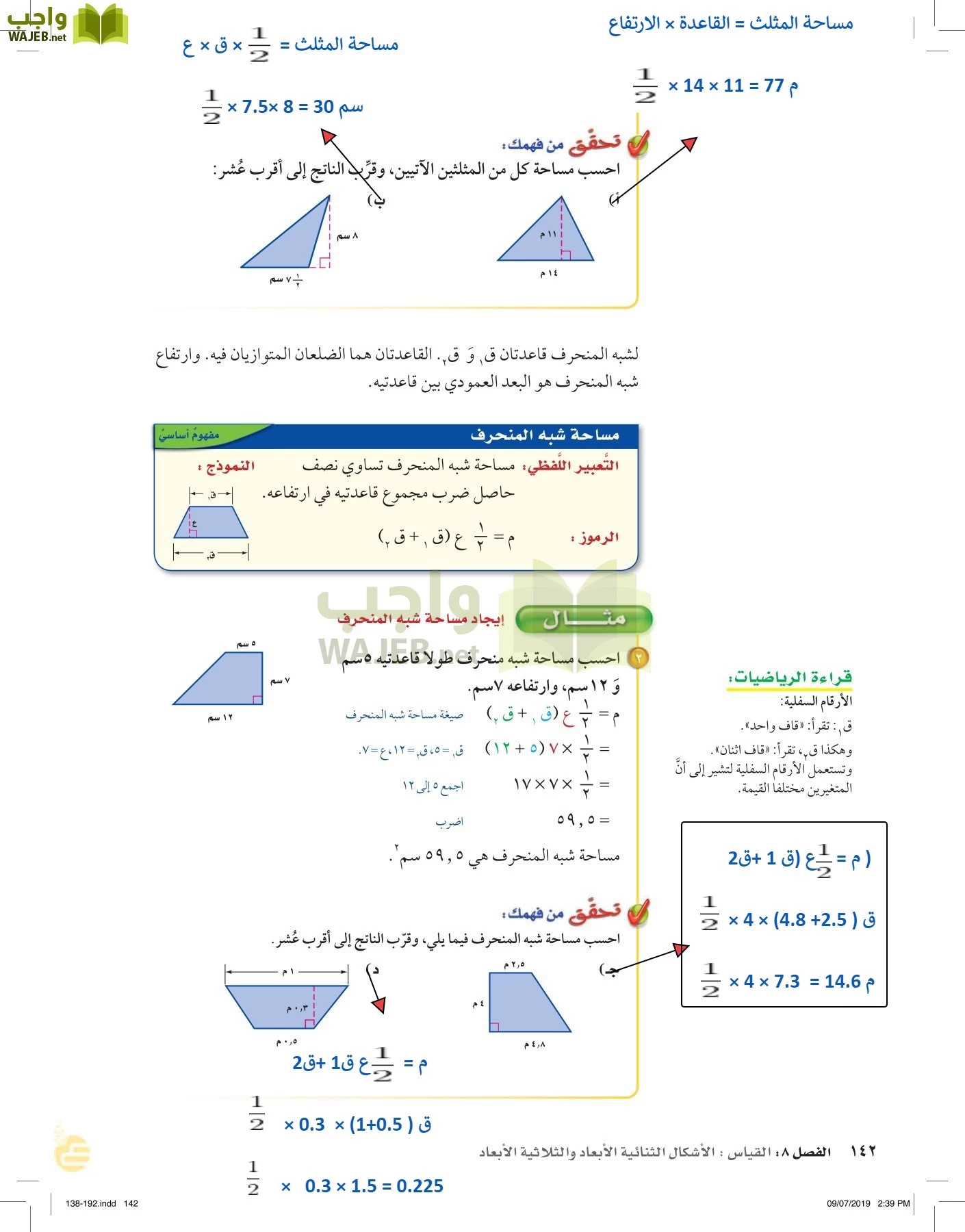 الرياضيات page-141