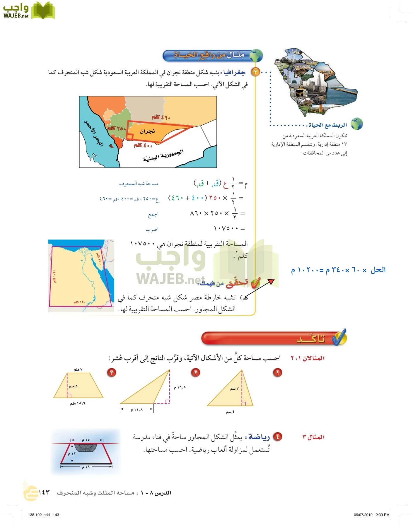 الرياضيات page-142