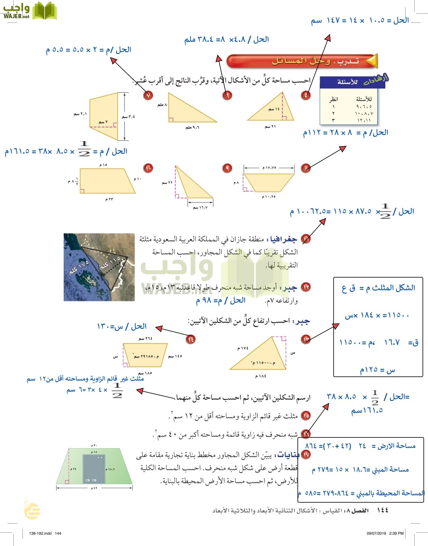 الرياضيات page-143