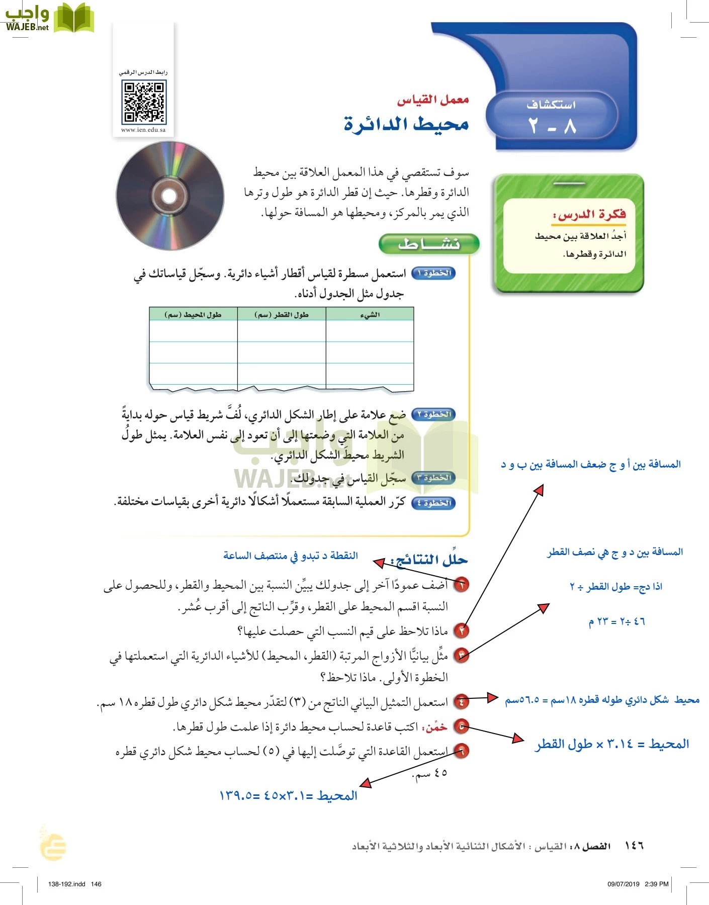 الرياضيات page-145