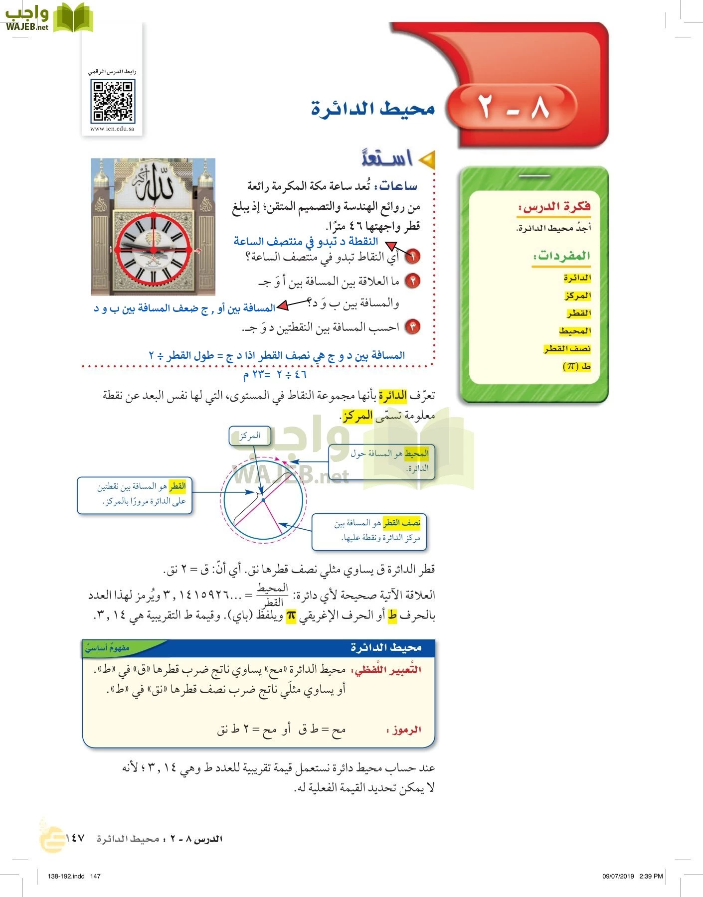 الرياضيات page-146