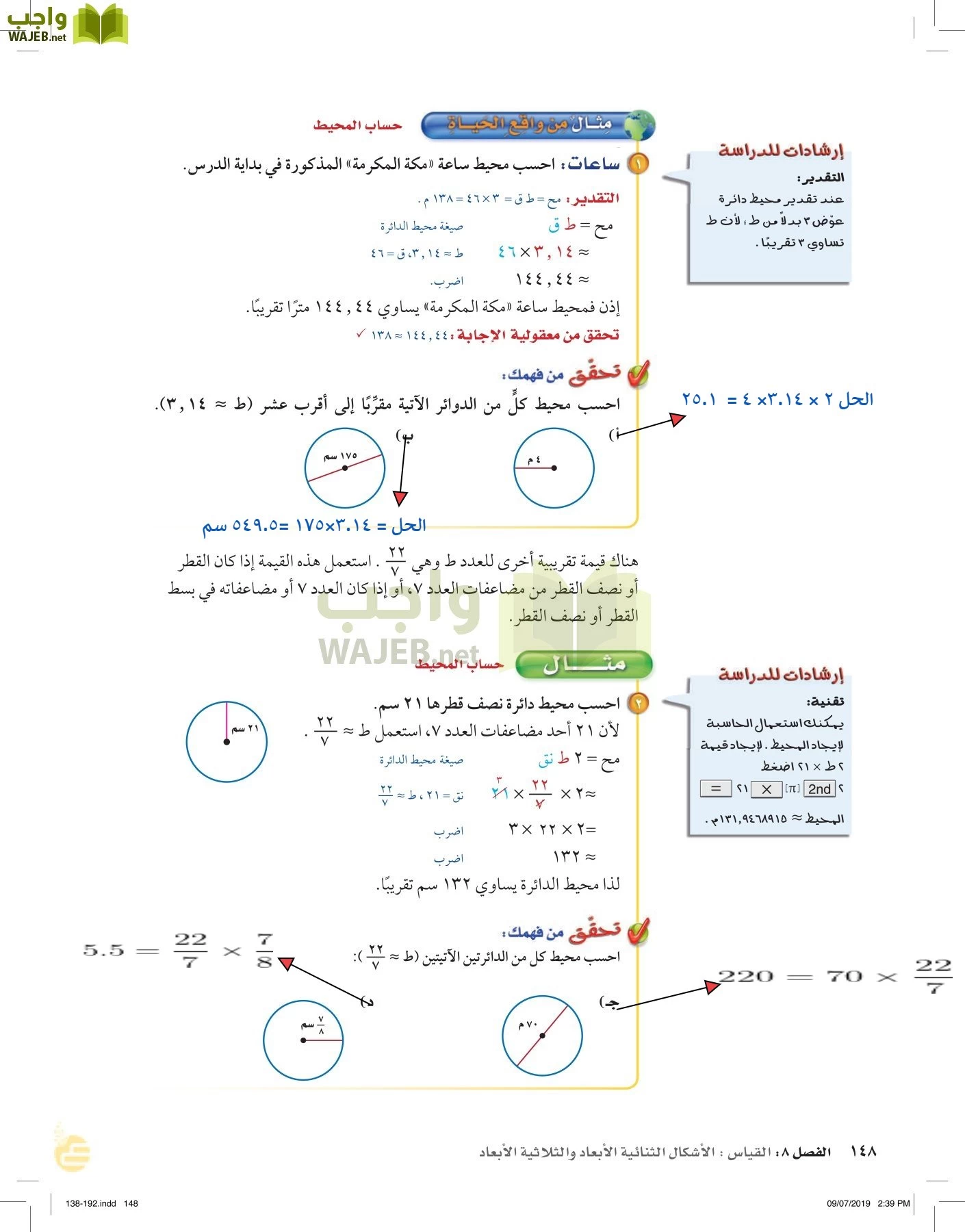 الرياضيات page-147