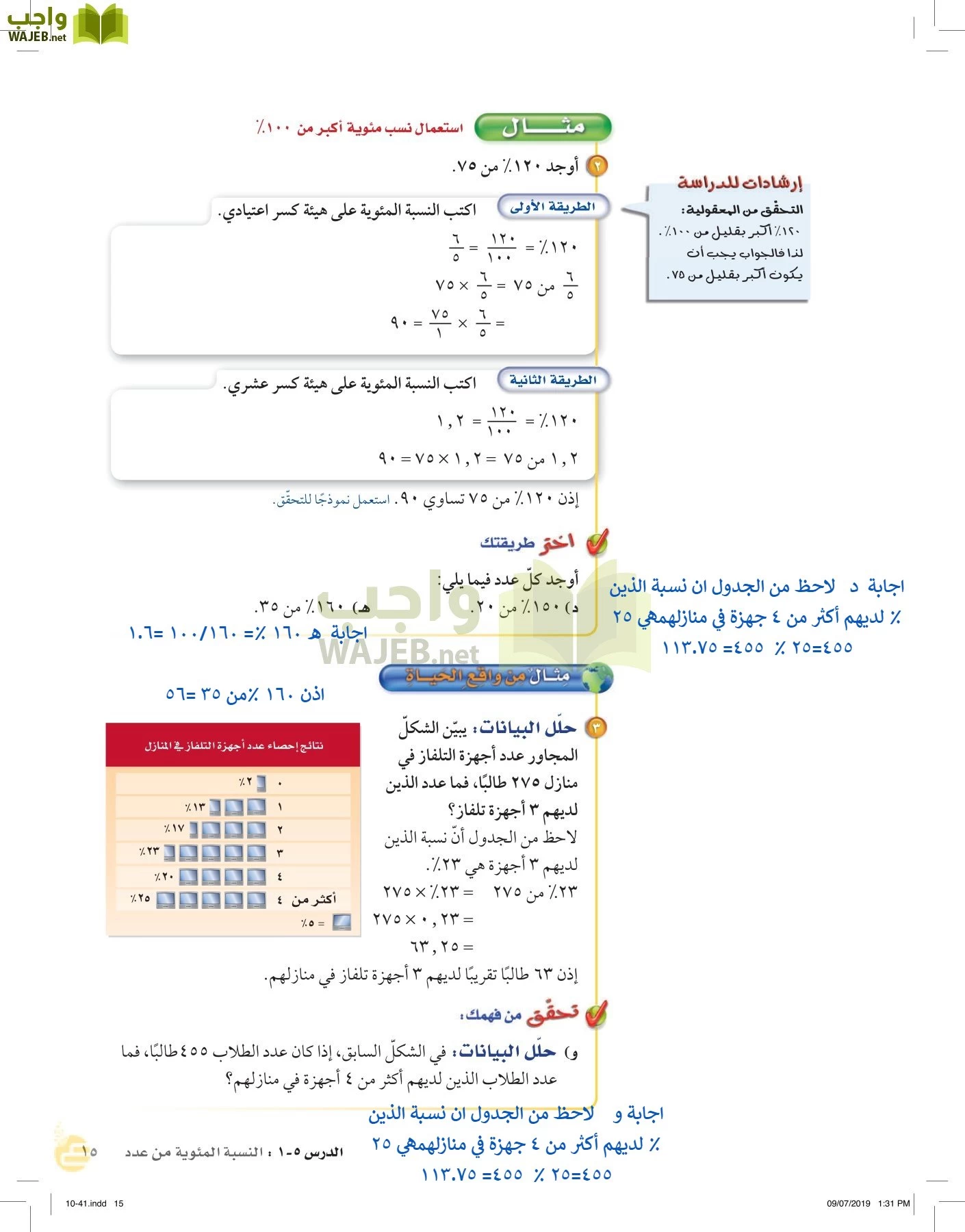 الرياضيات page-14