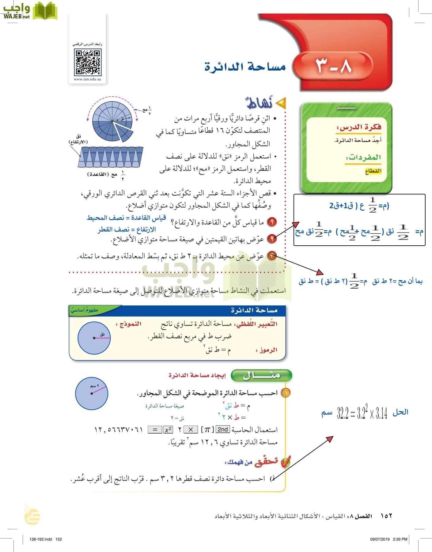 الرياضيات page-151