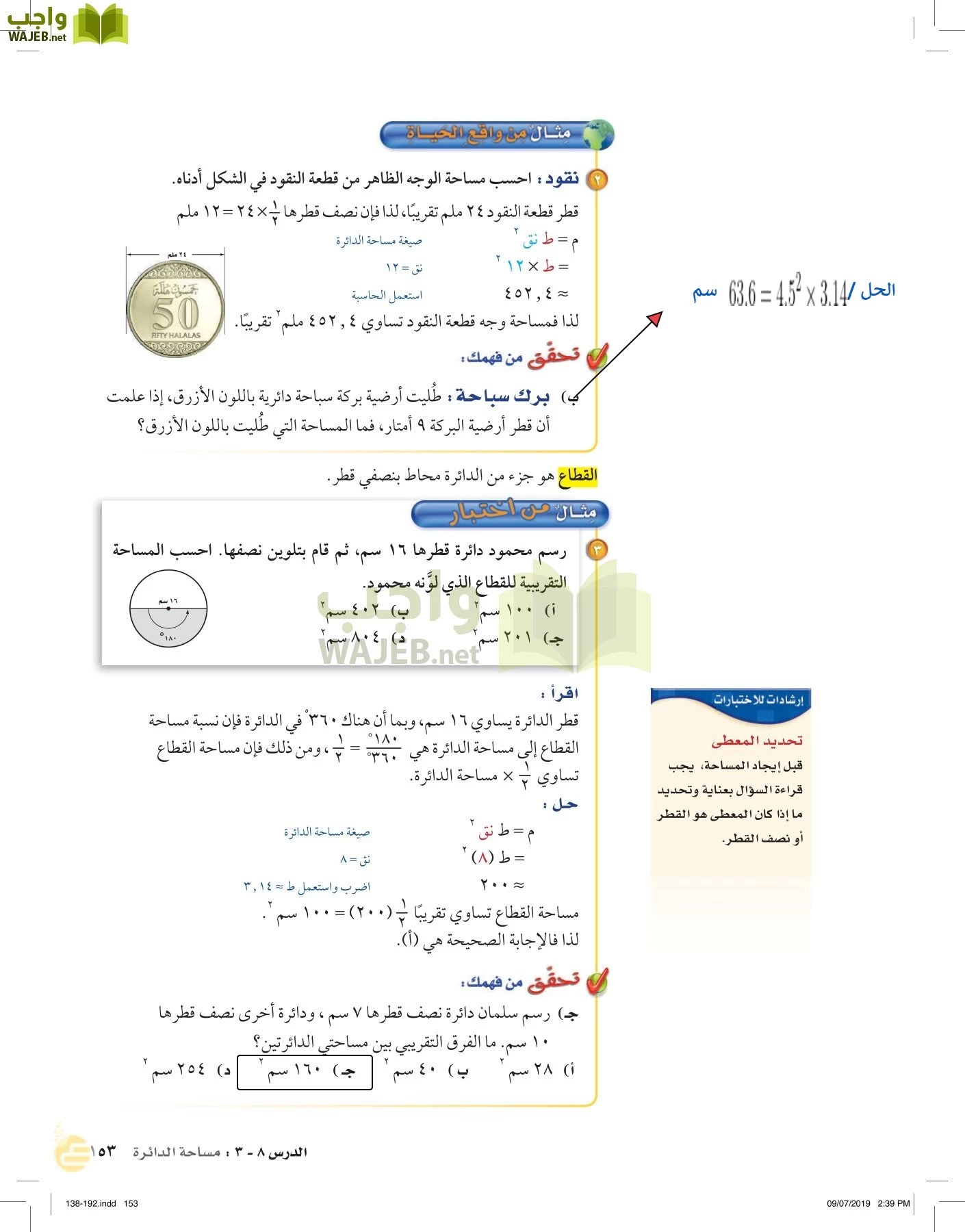 الرياضيات page-152