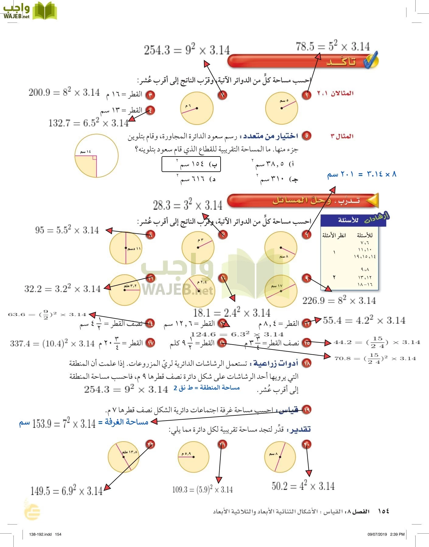 الرياضيات page-153