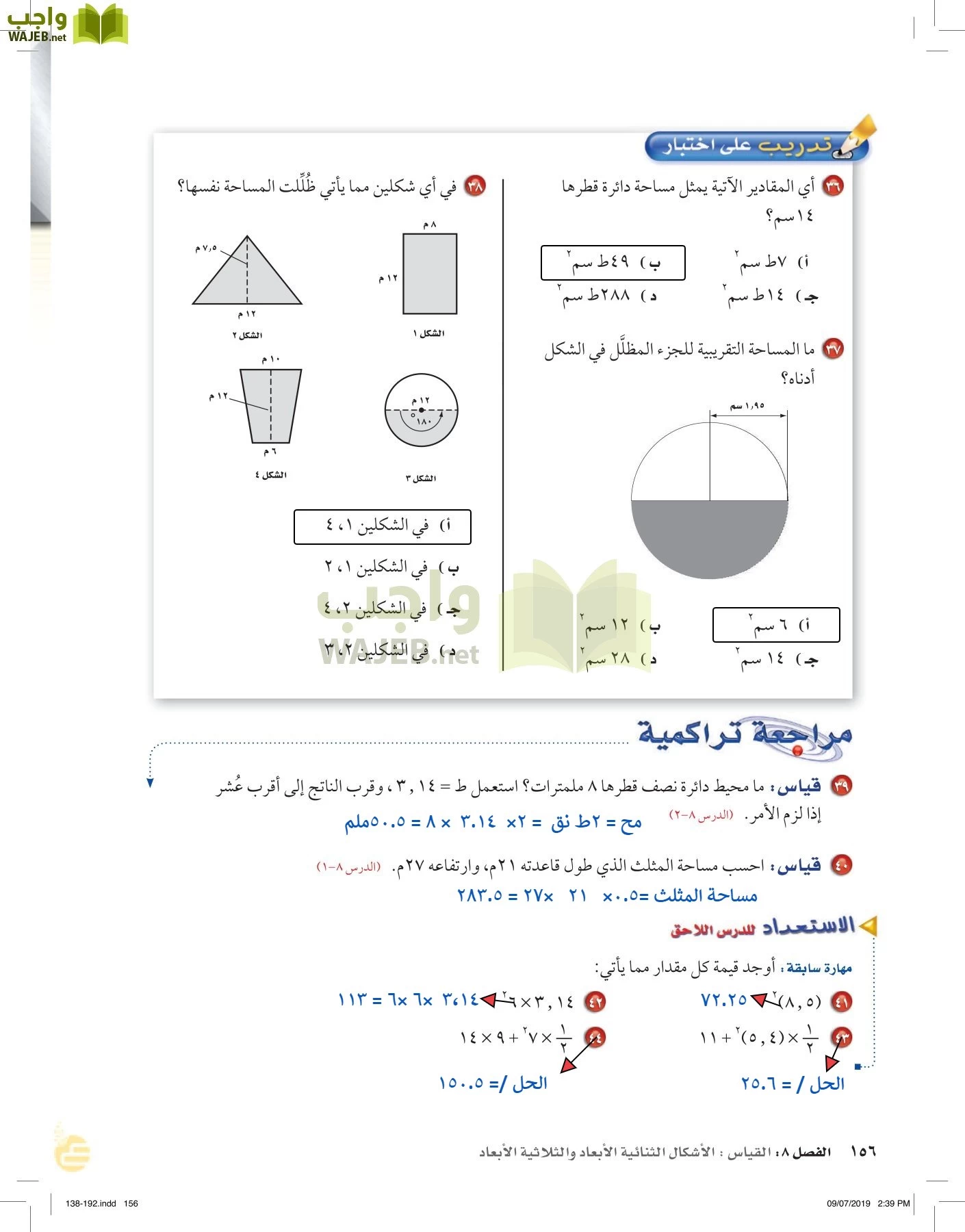 الرياضيات page-155